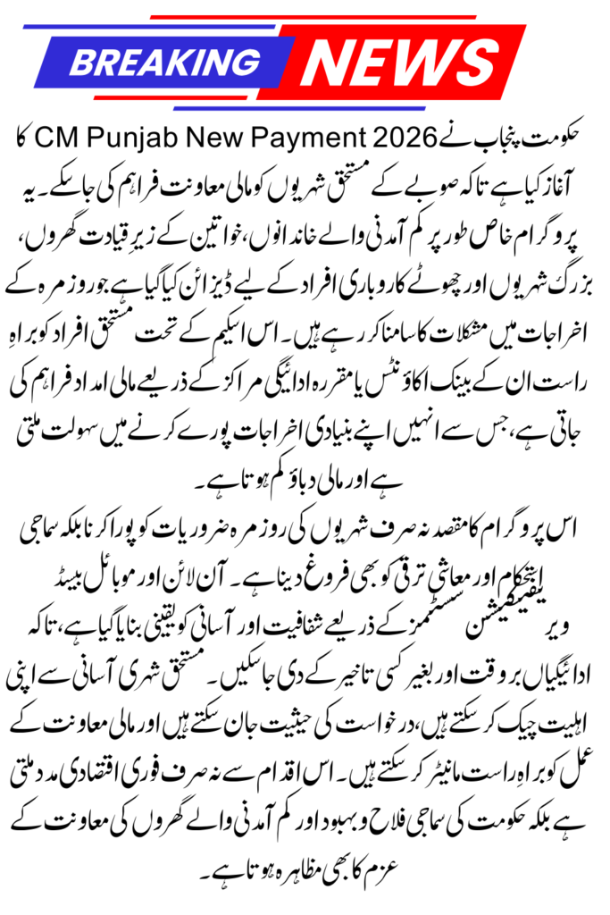CM Punjab New Payment 2026 – Financial Assistance- for Citizens
