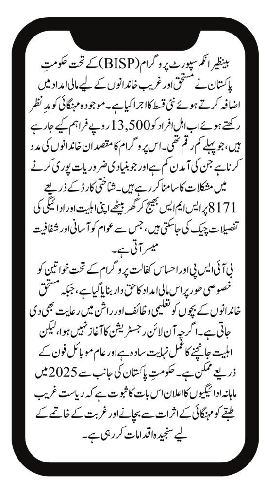 Get Your BISP Payment Details with CNIC Check – Recent Update