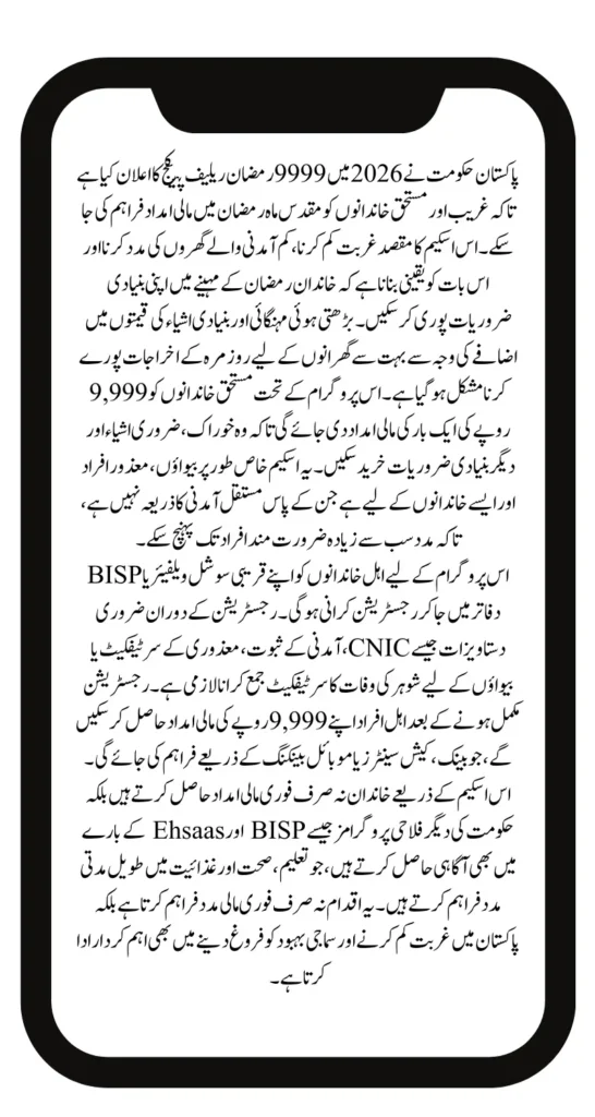 9999 Ramzan Relief Package 2026: Who Can Apply, Amount Details, and Payment Process