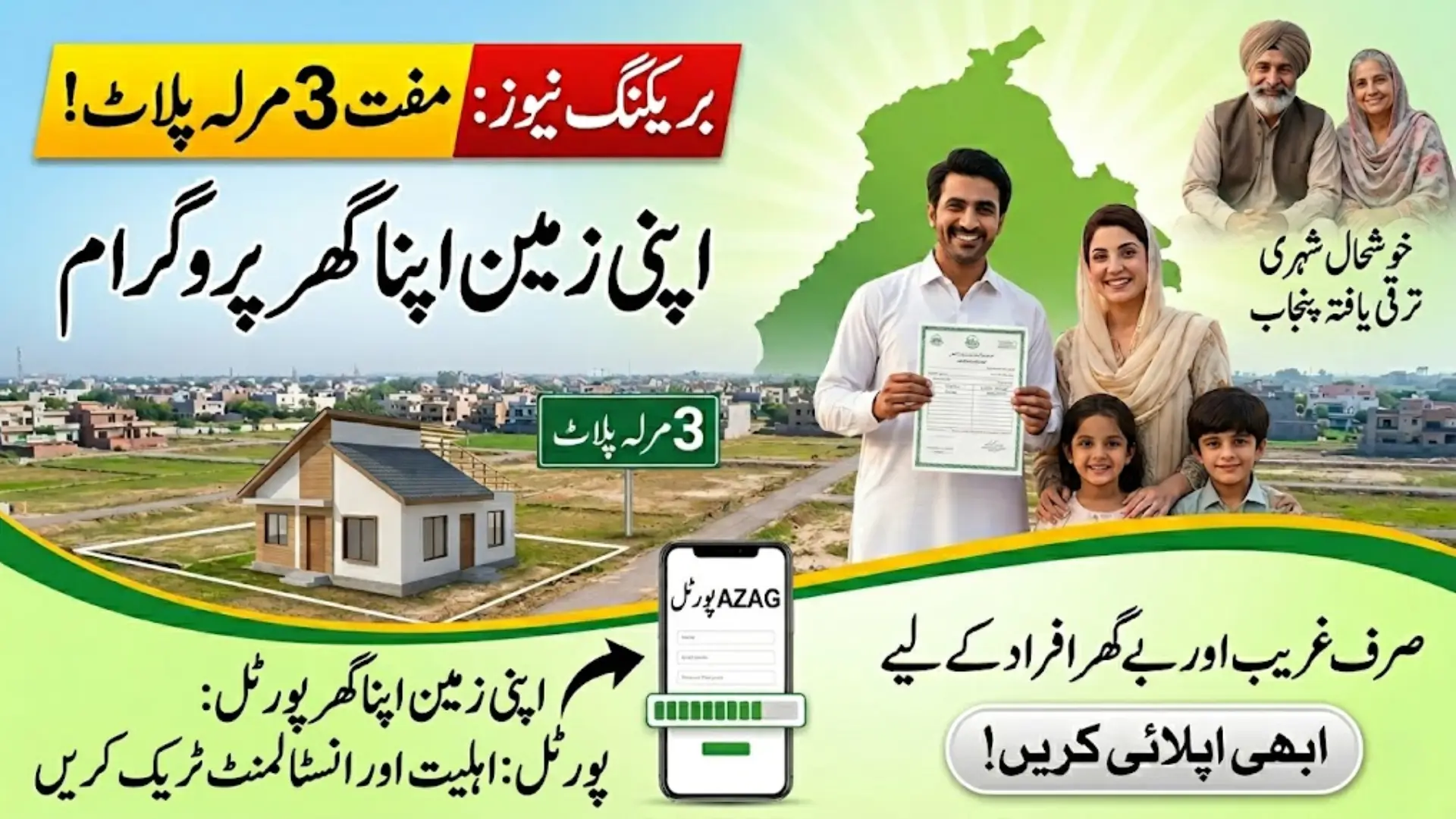Apni Zameen Apna Ghar Program: Punjab Government Launches Free 3-Marla Plots for Homeless Families