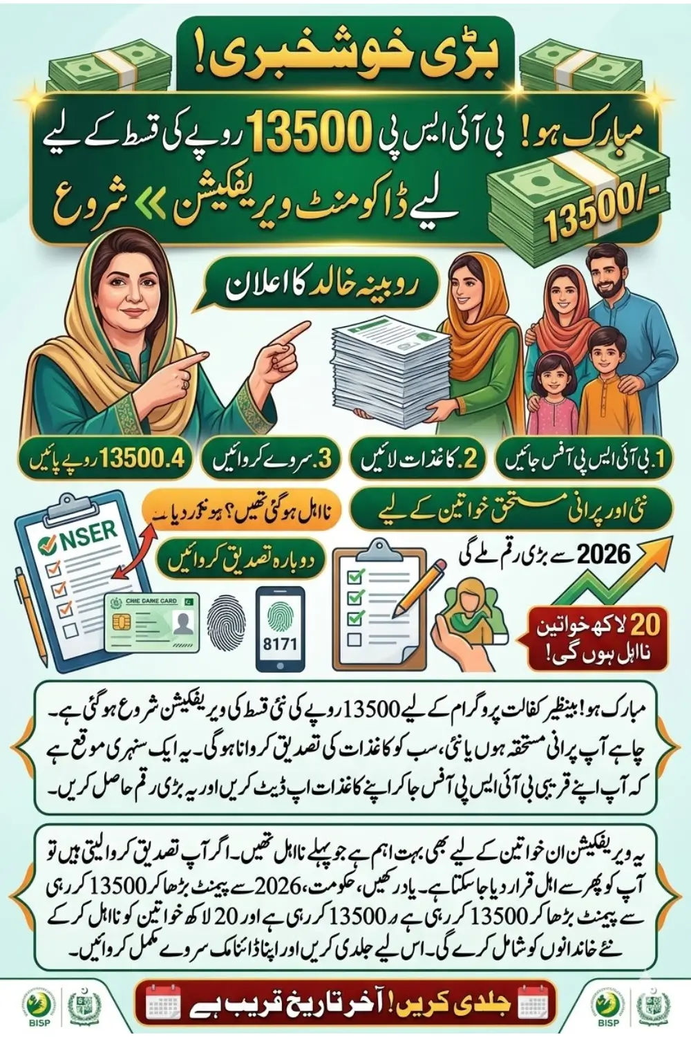 BISP 13500 Payment Document Verification Start For Ineligible Beneficiaries