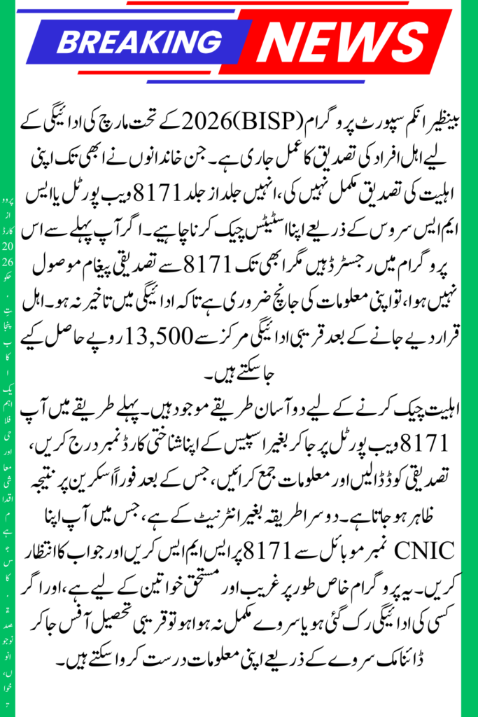 BISP Payment 2026 Eligibility Status Check Method And For Eligiable Women Via Portal