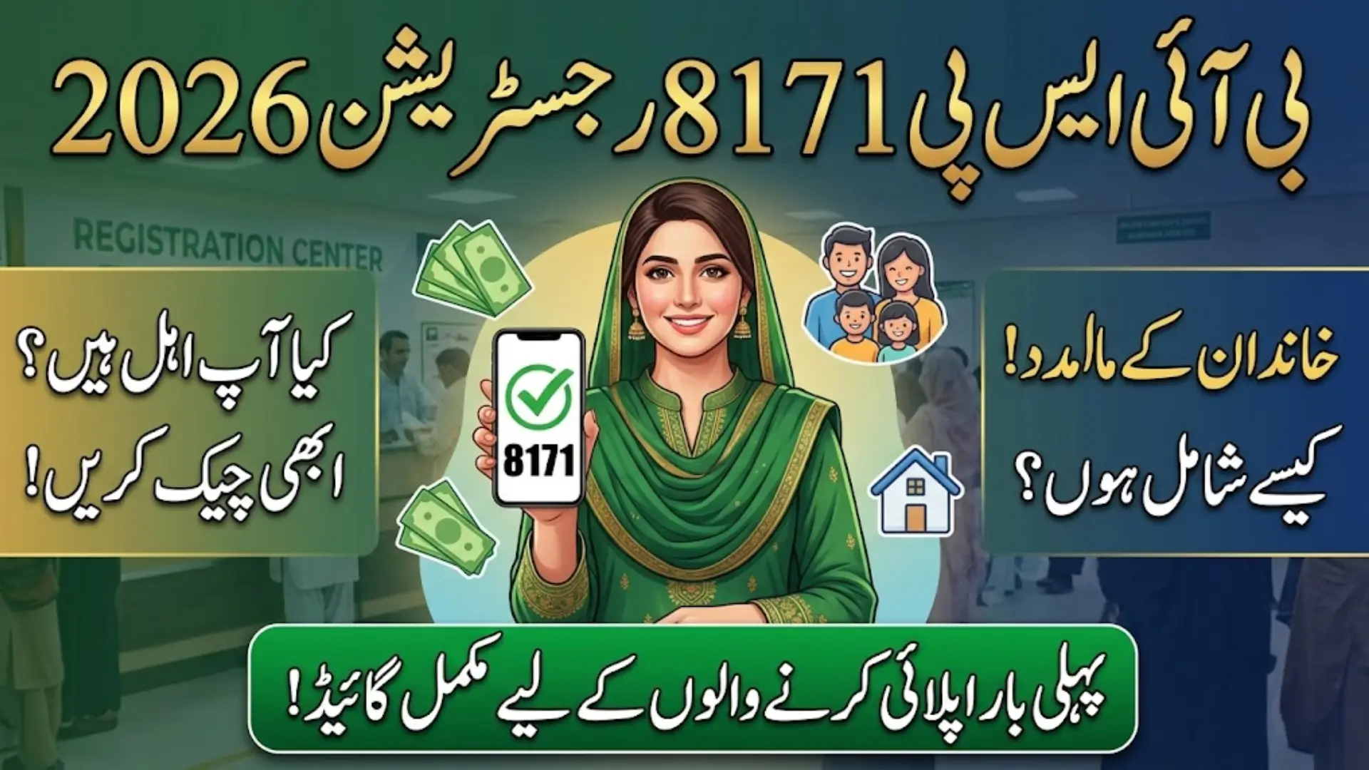 BISP 8171 Registration 2026 Step By Step Guide For First Time Applicants