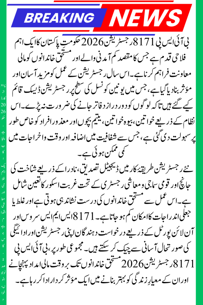 BISP 8171 Registration 2026 – Step-by-Step Guide for First-Time Applicants  