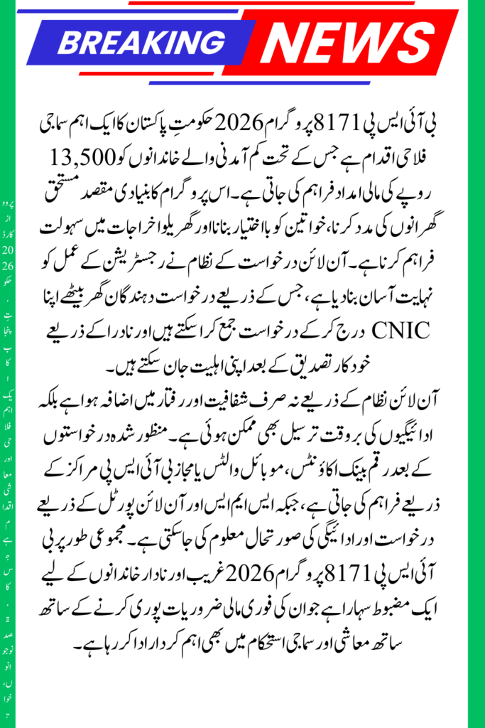 How to Apply Online for BISP 8171 2026 – CNIC Verification & Rs. 13,500 Update