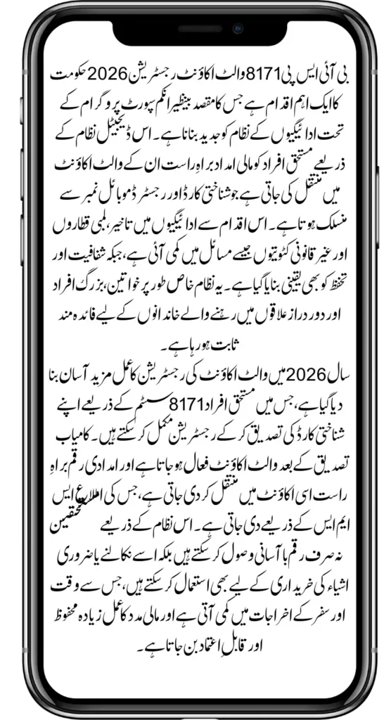 BISP 8171 Wallet Account Registration 2026 Complete Guide for Beneficiaries