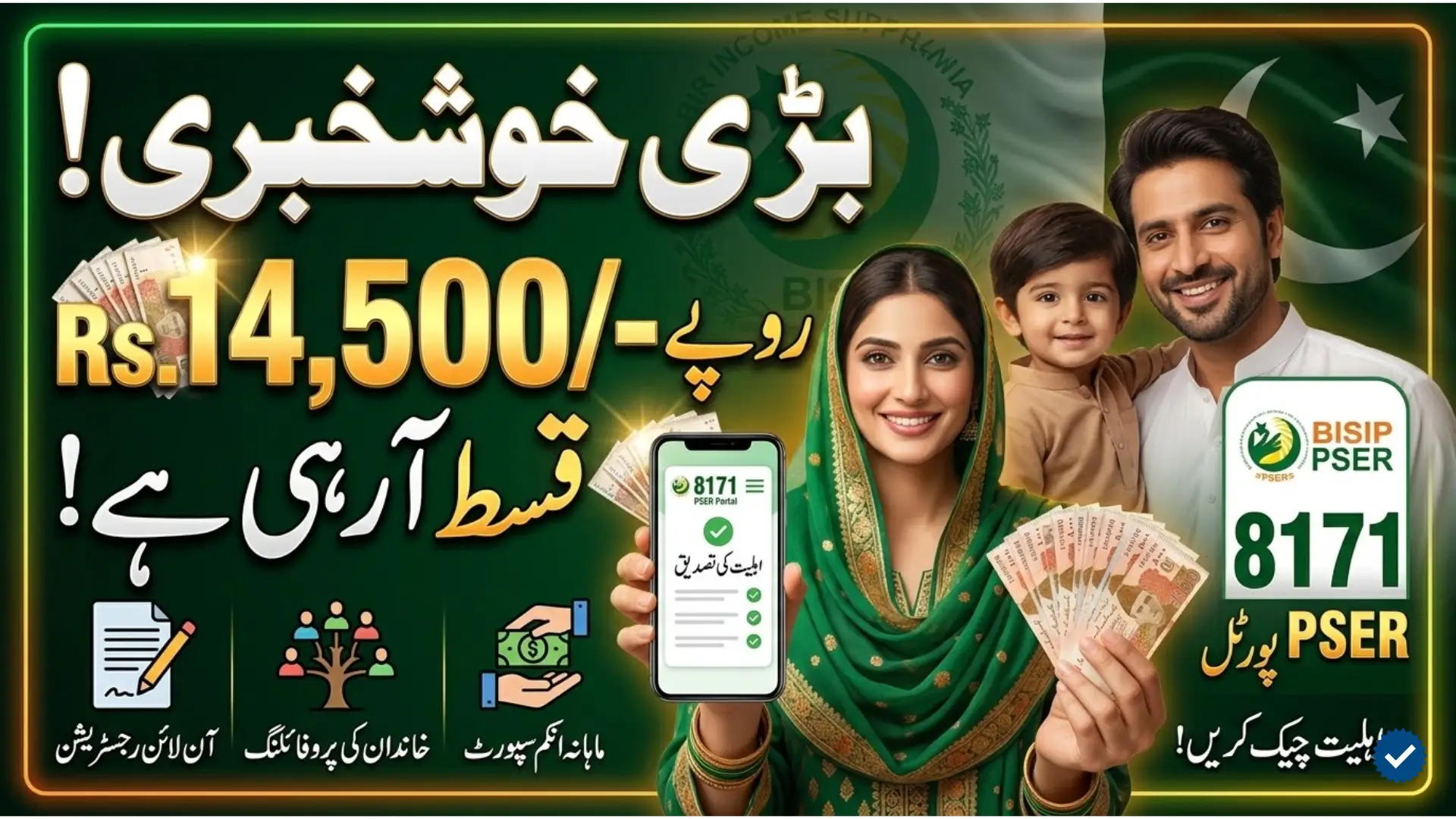 Benazir Income Support Program Online Registration Through 8171 PSER Portal