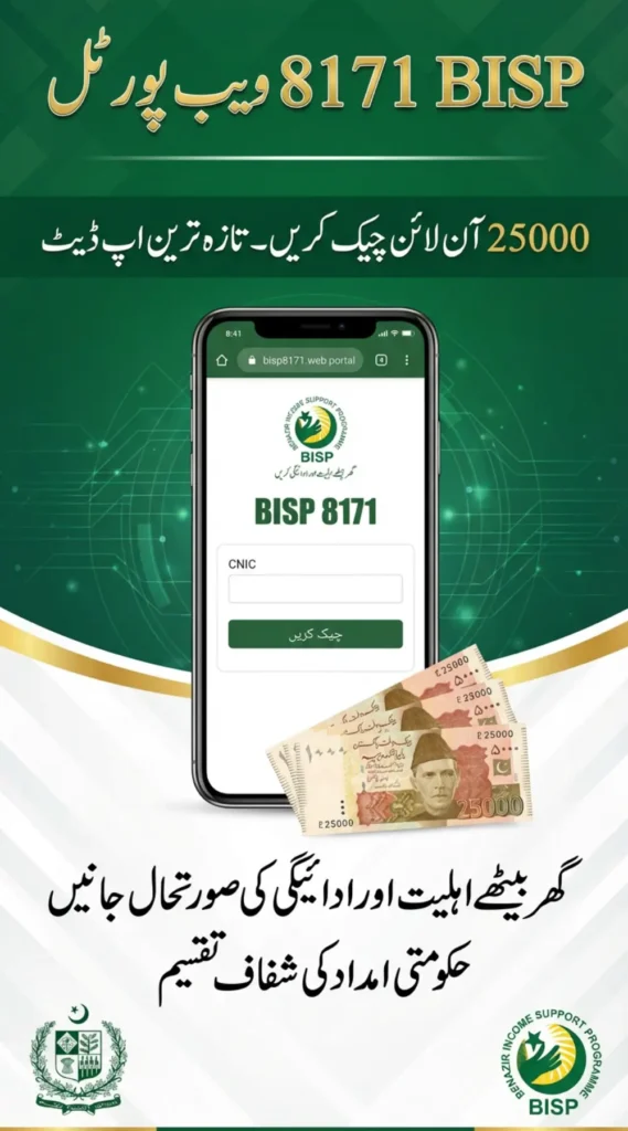 Benazir Income Support Programme 2026 8171 Check Online 25000 Step By Step Guide