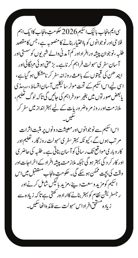 Cm Punjab Bike Scheme 2026 – Online Registration, Eligibility & Complete Details