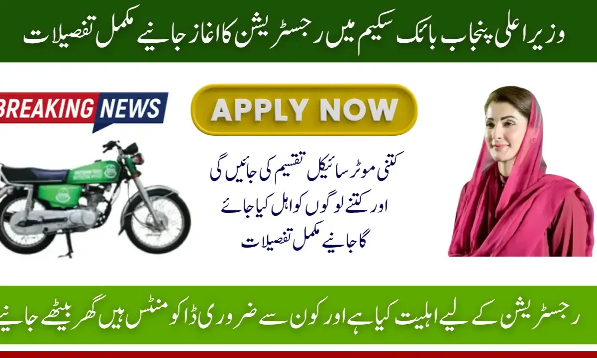 Cm Punjab Bike Scheme 2026 – Online Registration, Eligibility & Complete Details