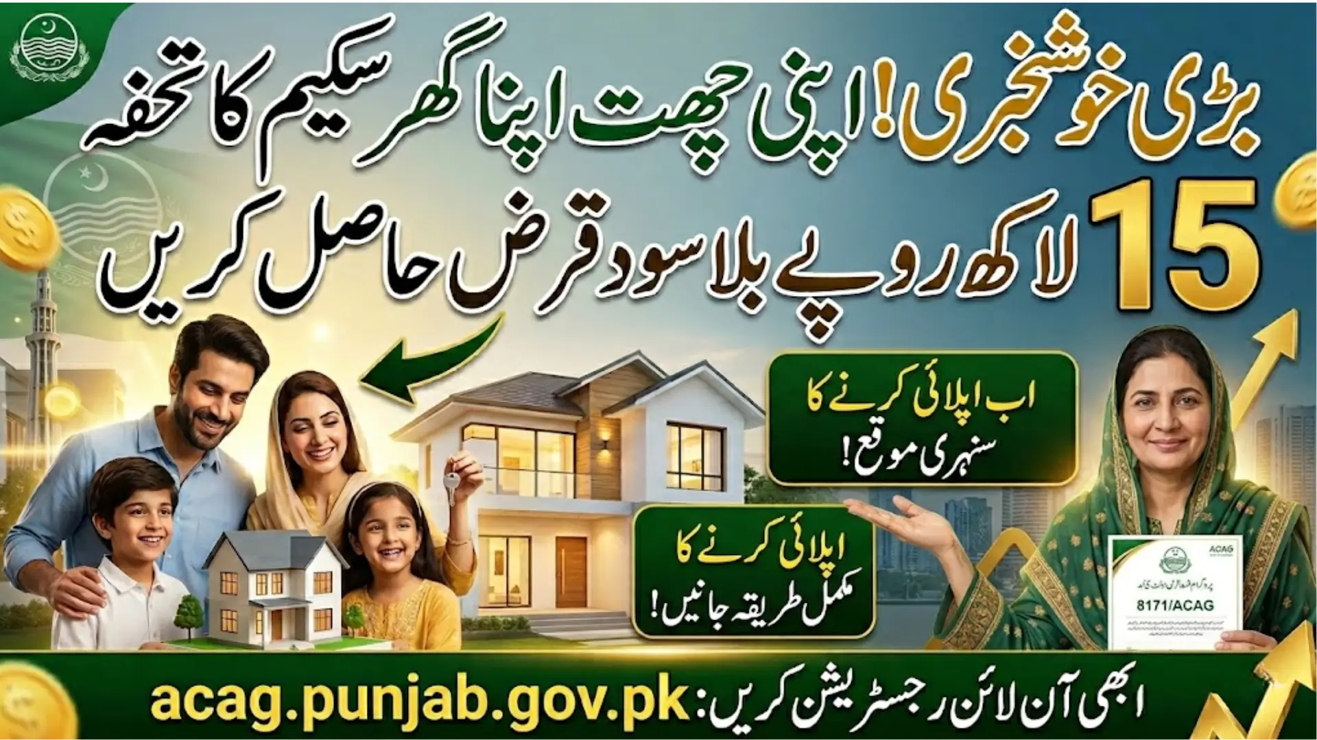 Don't Miss Out: Apply for Your Rs. 15 Lakh 'Apni Chhat Apna Ghar' Opportunity!