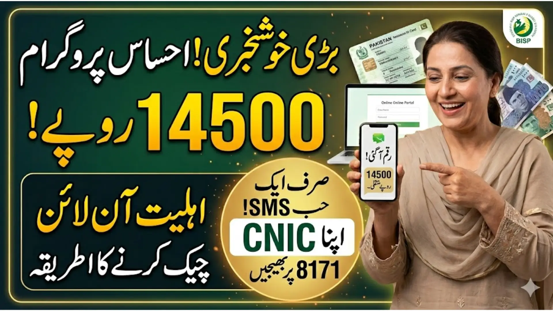 Ehsaas Program 14500 Online Check 8171 Code And Online Portal Easy Method