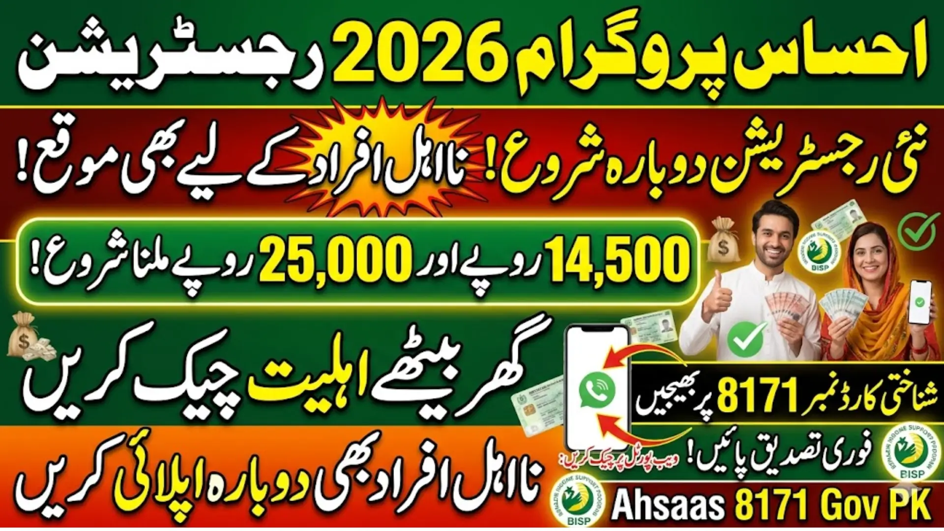 Ehsaas Program 2026 Registration: Complete 3-Step Online Method Explained
