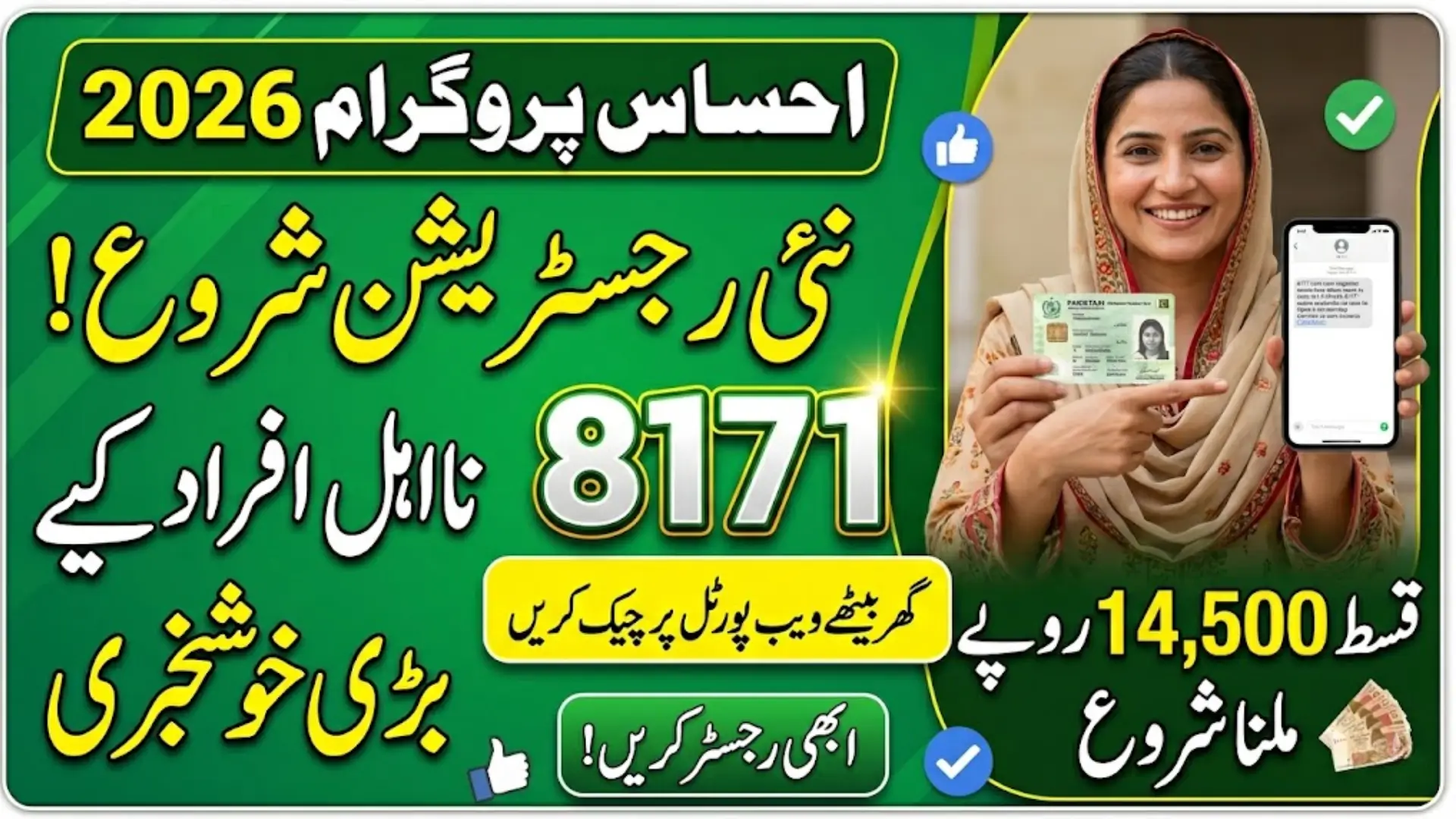 Ehsaas Programme Online: Verify Your Registration by CNIC Without Leaving Home