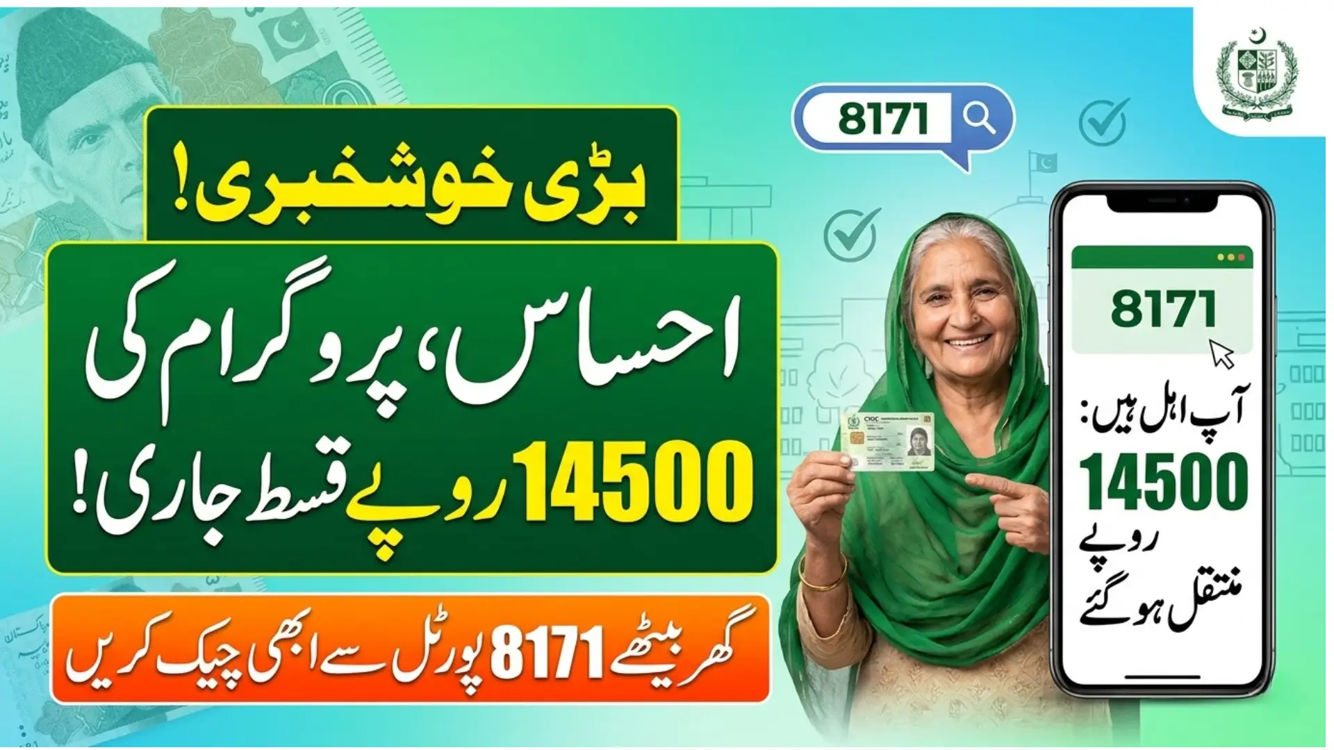Ehsaas Tracking Pass Gov PK: How to Check Your Registration and Eligibility Status