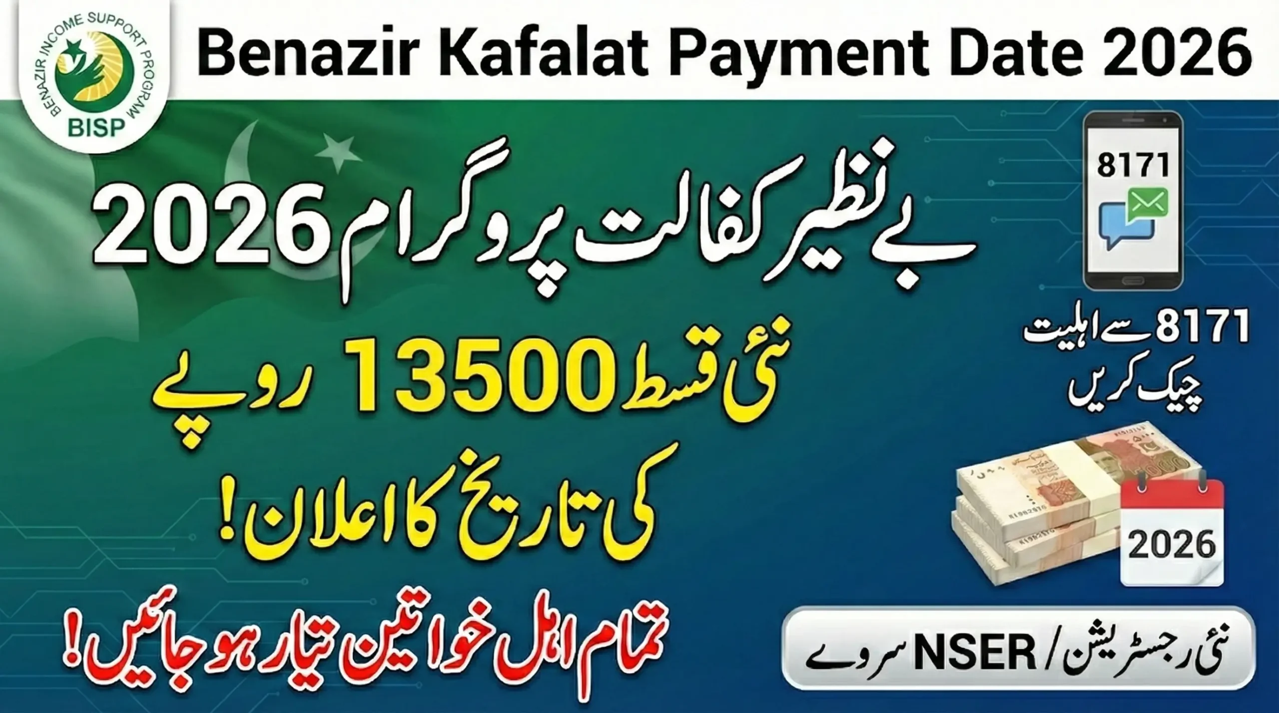 Government Announces Benazir Kafalat Payment Date for 2026
