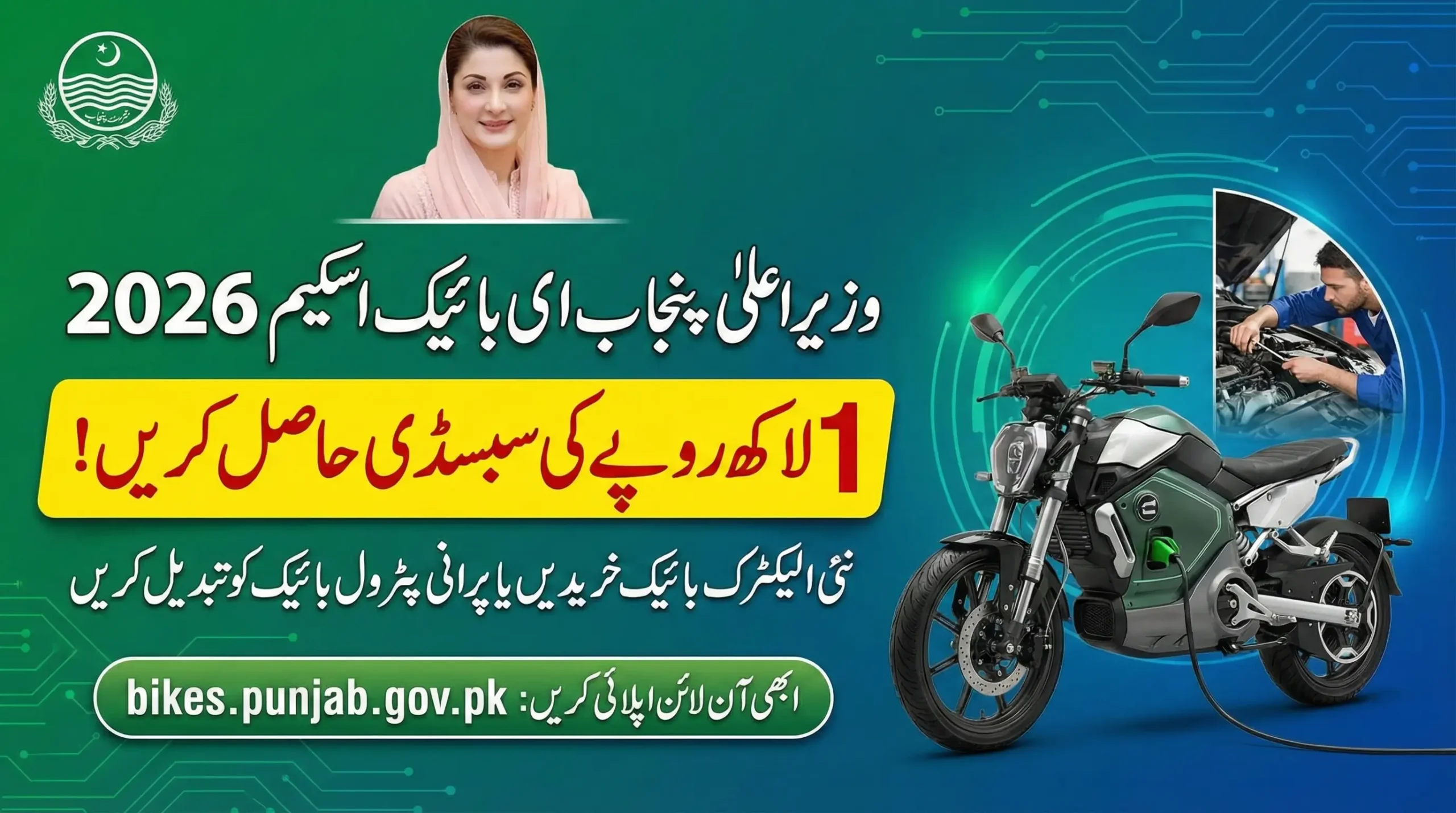 CM Punjab E-Bike Scheme 2026 Apply Online for Rs. 100,000 Subsidy