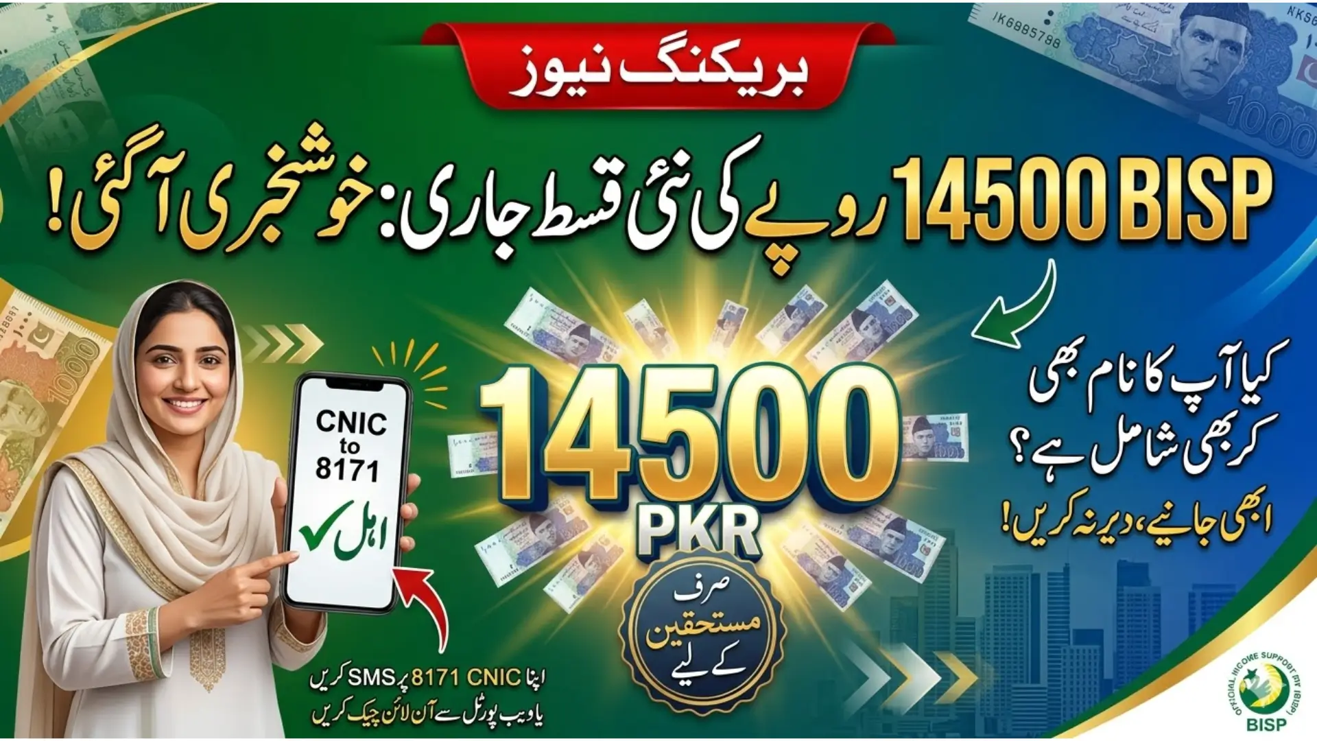 Get Your BISP Payment Details with CNIC Check – Recent Update