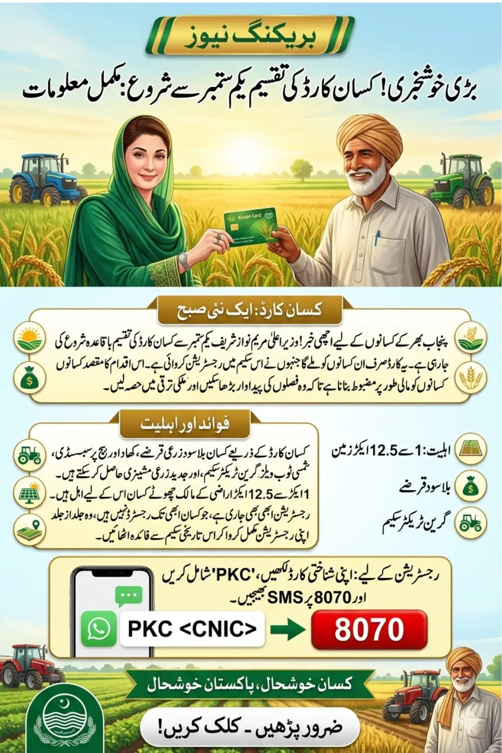 Good News for Punjab Farmers: Government to Issue Kissan Cards to Registered Farmers