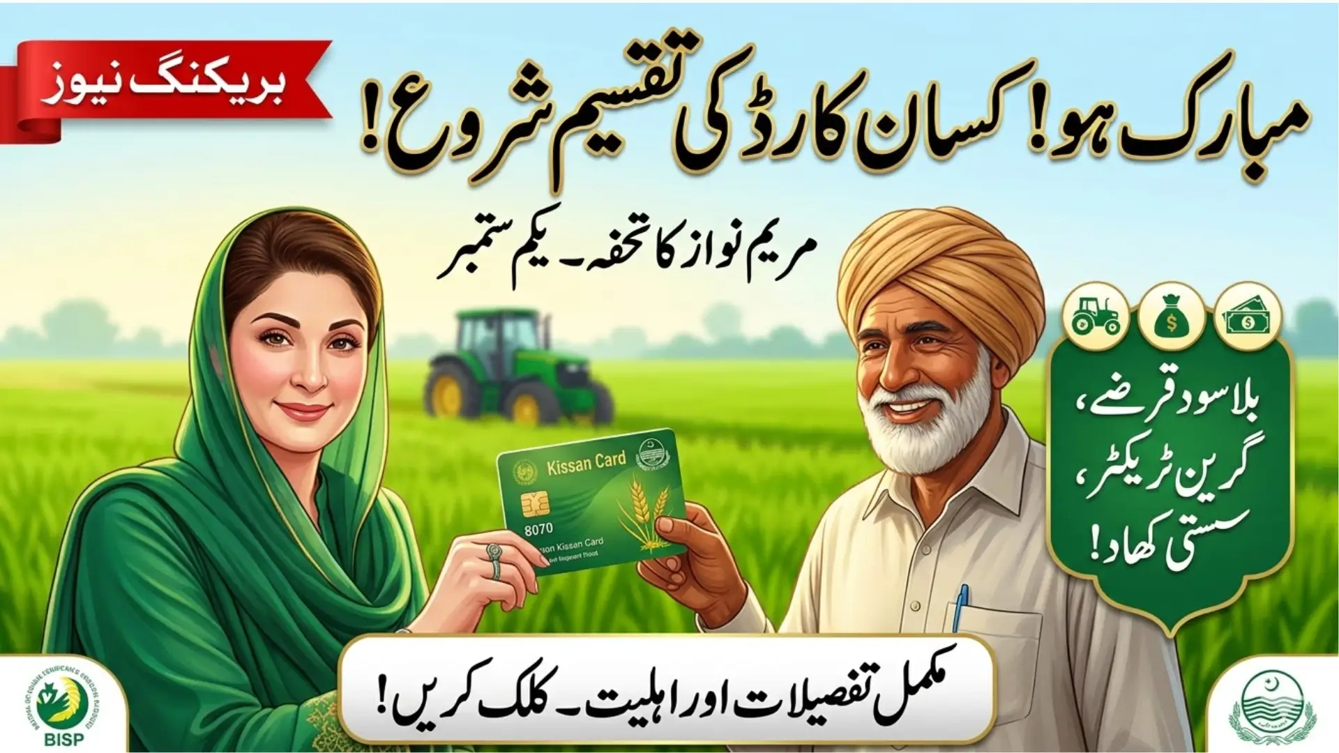 Good News for Punjab Farmers: Government to Issue Kissan Cards to Registered Farmers