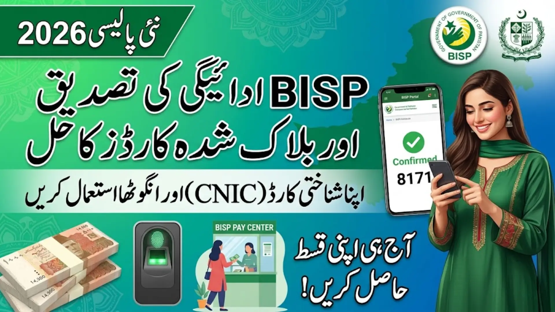 Government Approves BISP Payment Verification for Blocked Accounts: Payment Release Begins
