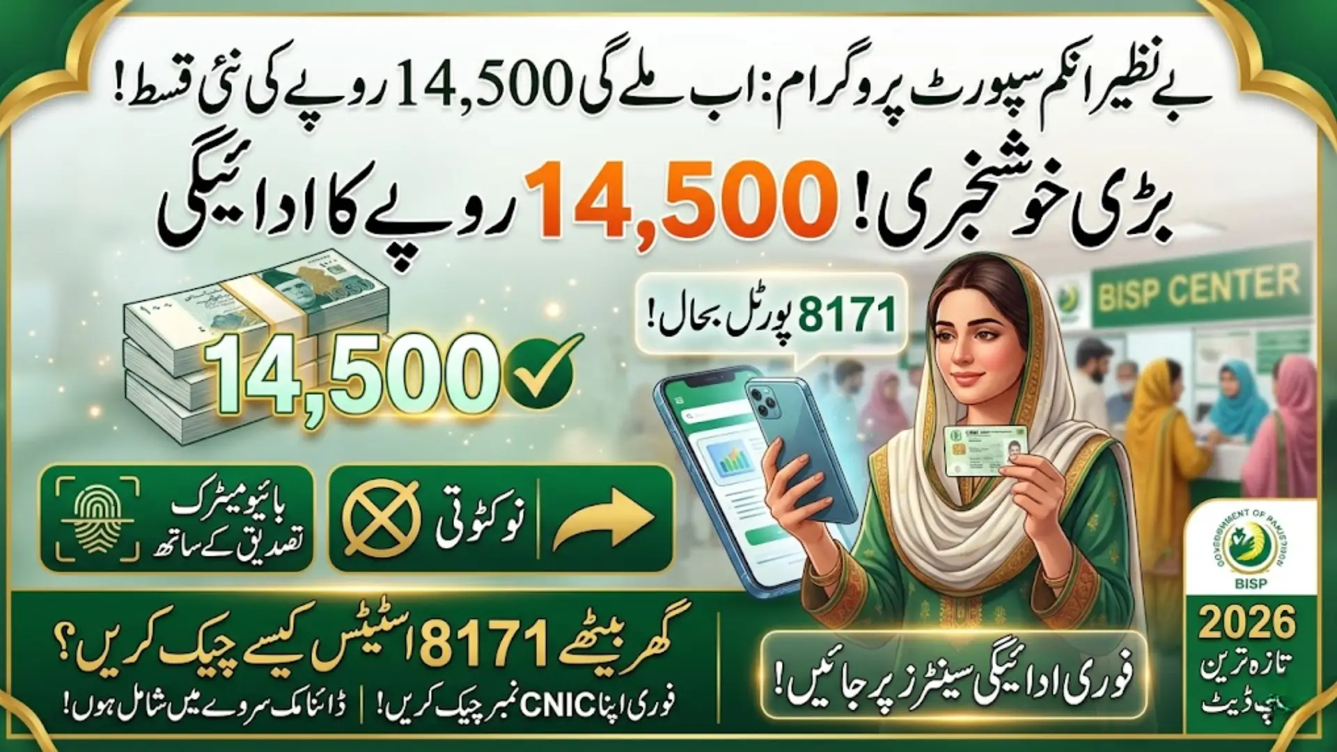 Government of Pakistan 8171 Portal: Check 14,500 Payment Online Easily