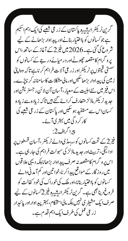 Green Tractor Initiative Phase 2 – Launching 2026 Complete Guide & Details