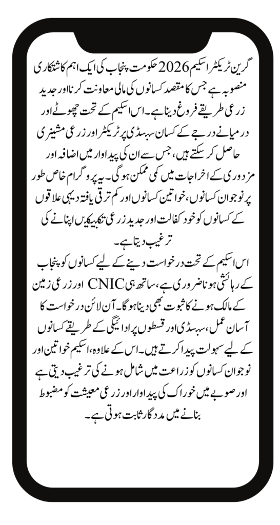 Green Tractor Scheme 2026: Online Application, Eligibility & Benefits