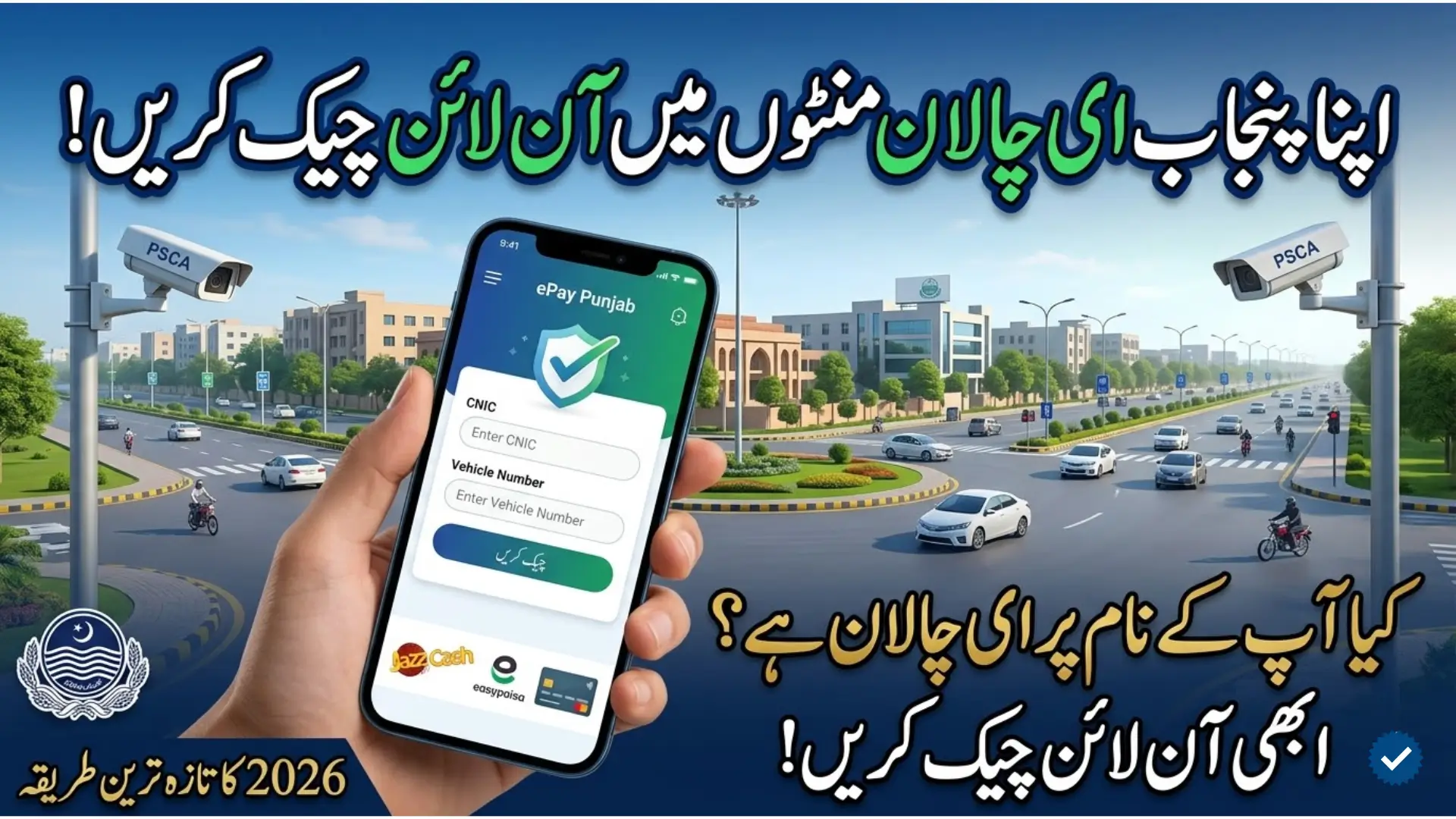 How to Check Punjab E-Challan Online Via Government Portal 2026 By Entering CNIC And Vehicle Number