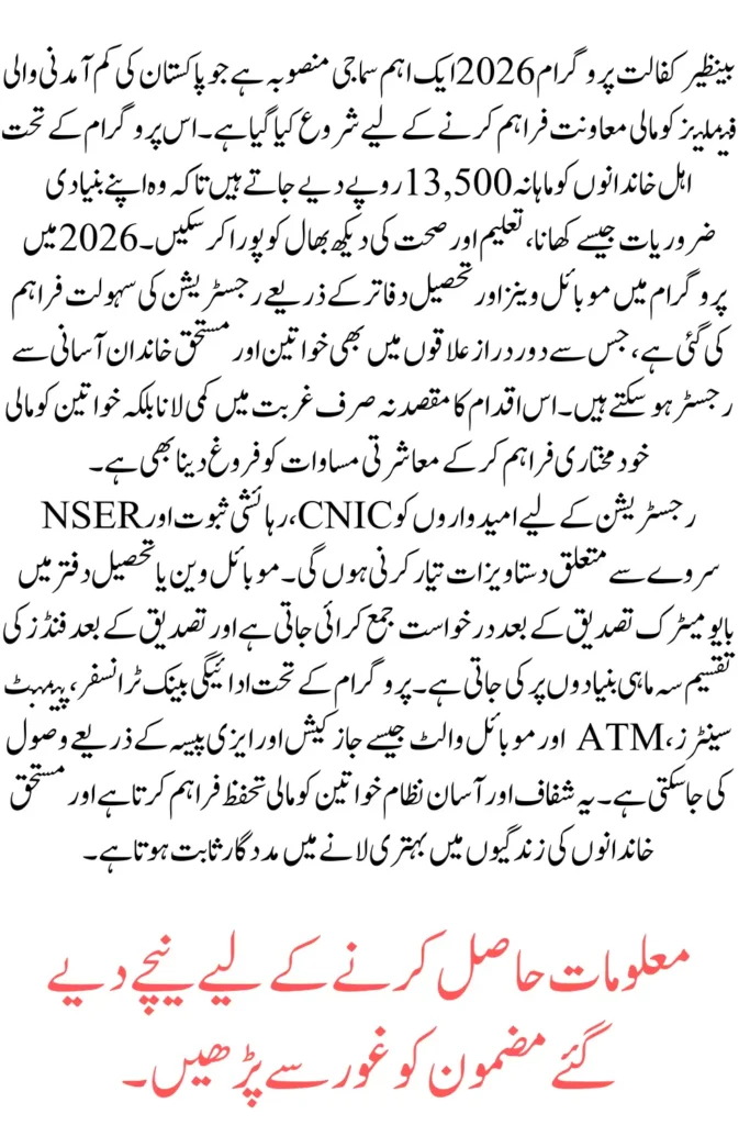 Benazir Kafalat 2026 Registration For 13500 Via Mobile Van And Tehsil Office