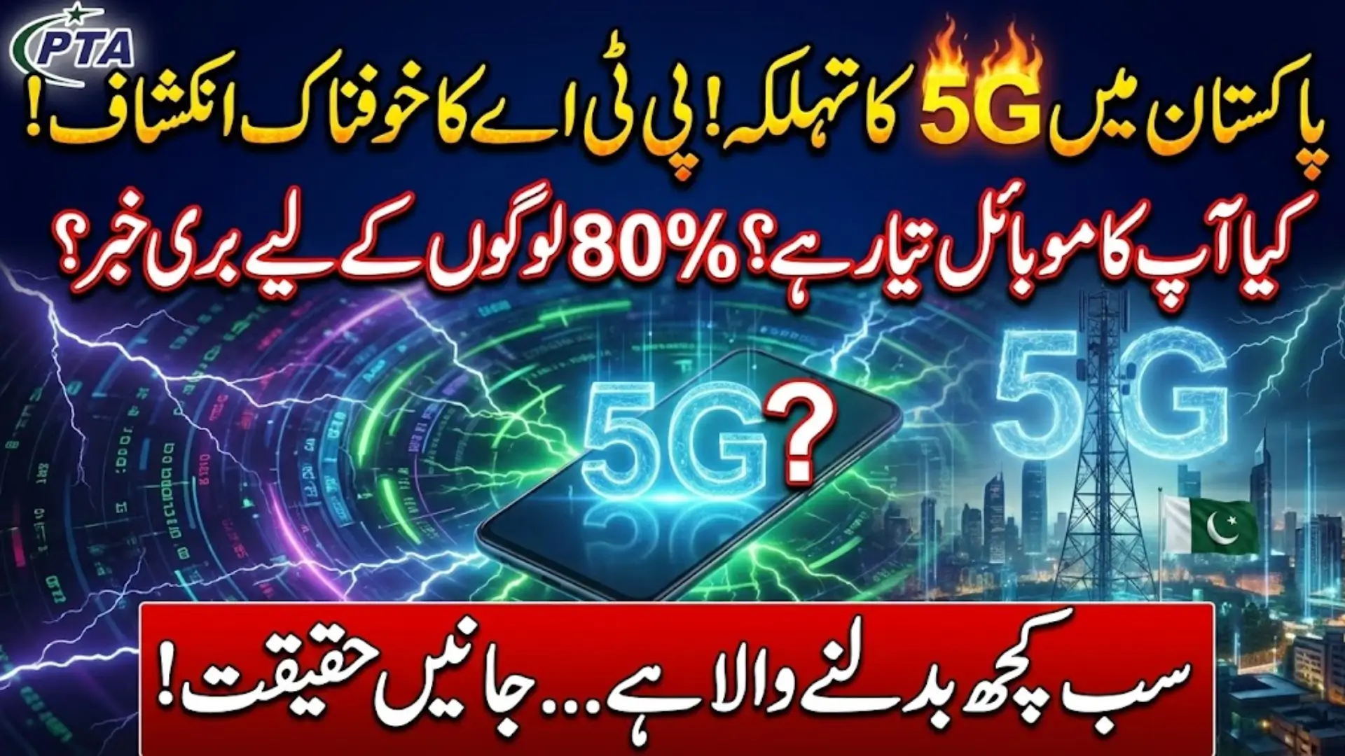 PTA Sources Claim Almost 80% of Mobile Phones in Pakistan Are Ready for 5G Launch