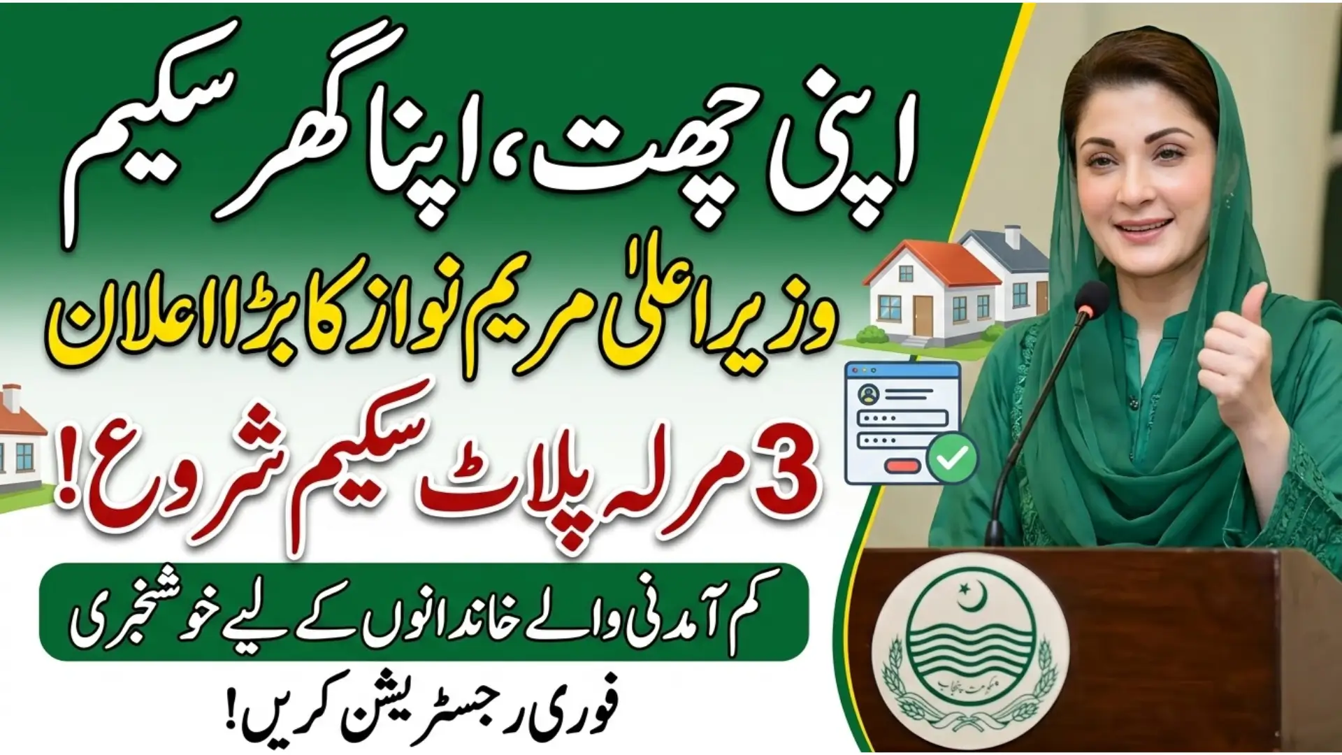 Punjab CM Maryam Nawaz Approves 3 Marla Plot Scheme for Affordable Housing