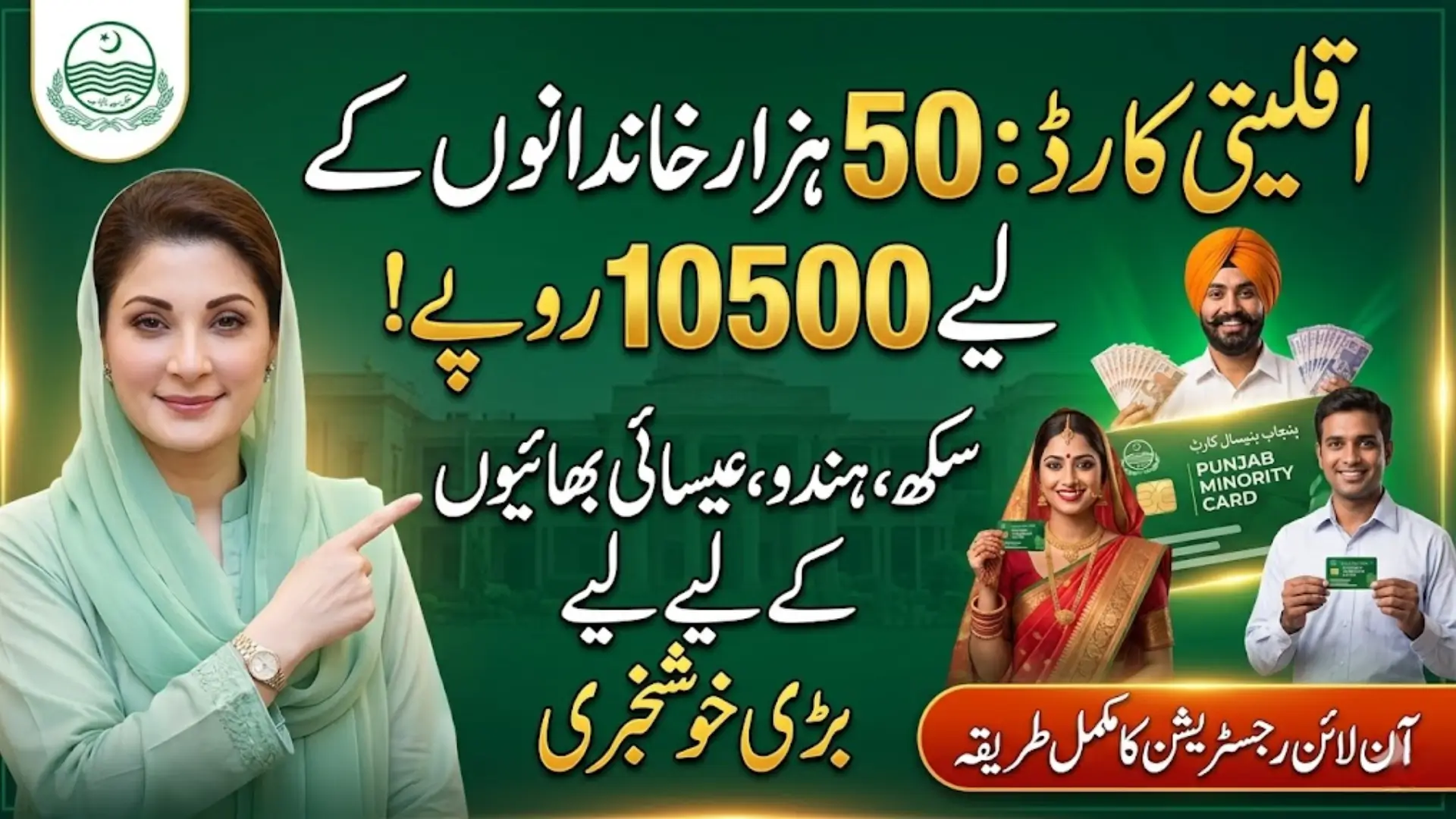 Punjab Minority Card Registration Has Been Started For Non Muslims Families 2026