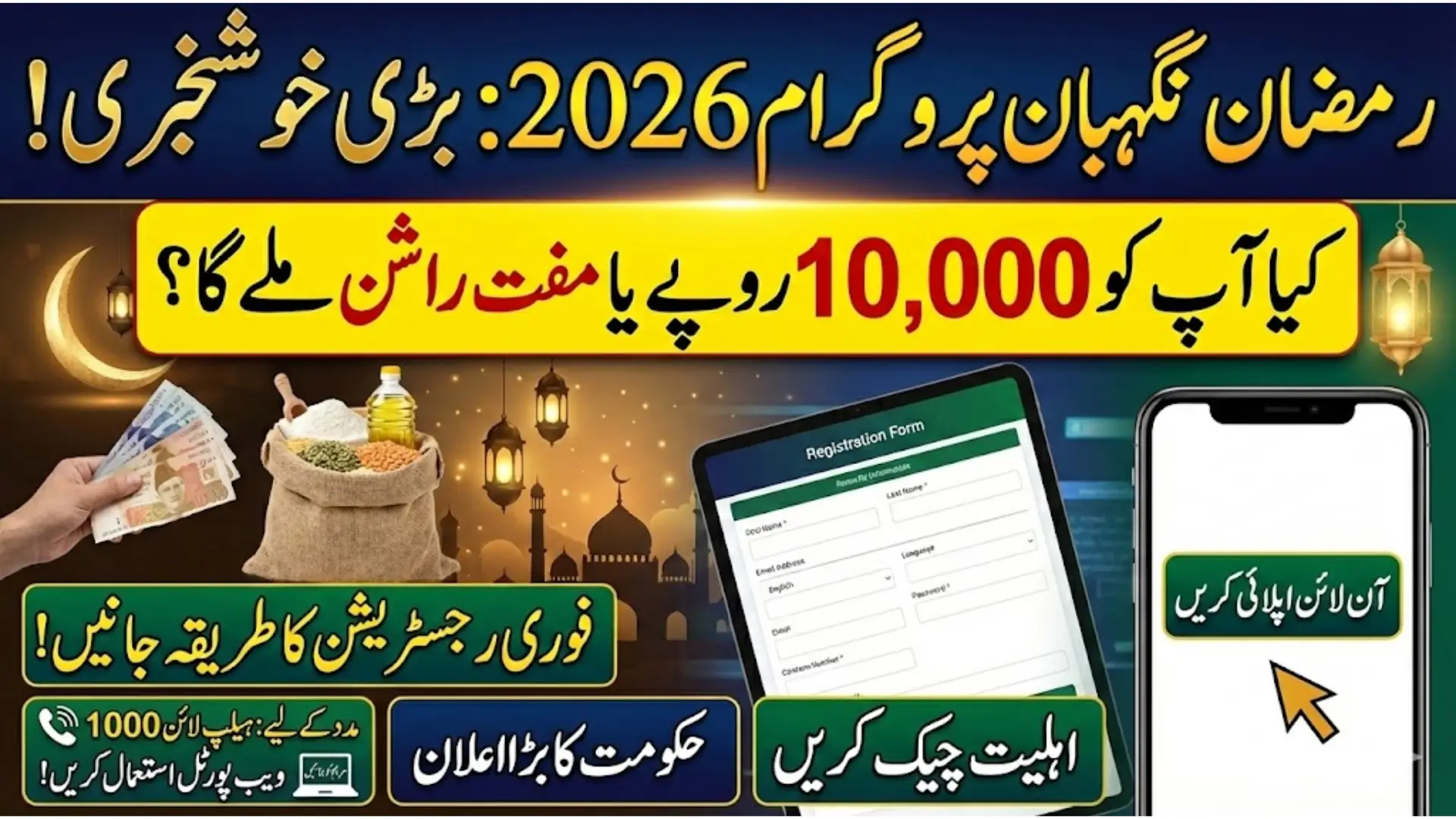 Ramzan Nigehban Registration Online 2026 Complete Guide Eligibility, Benefits, Application Process