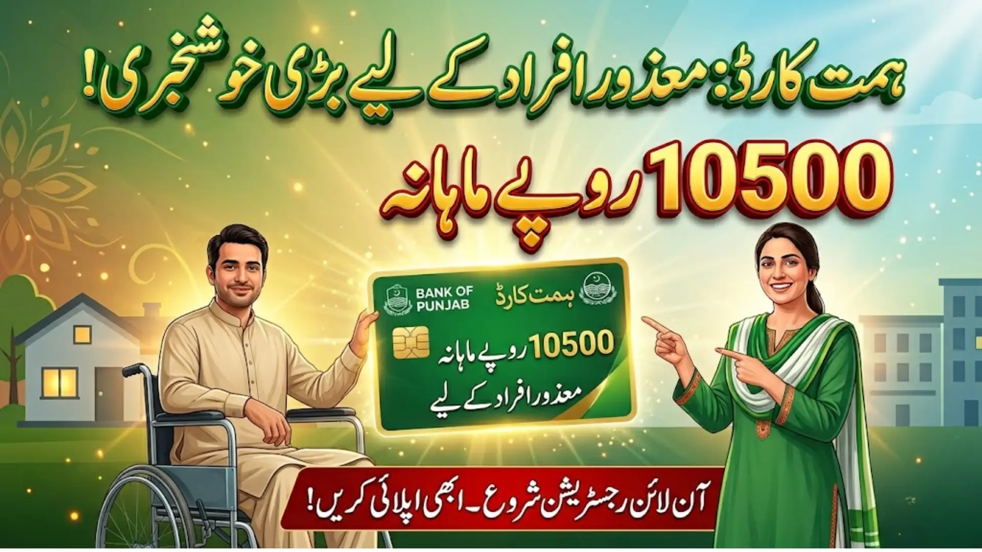 Register Online for the Himmat Card: Verify Your Eligibility for the 10,500 Stipend Today!
