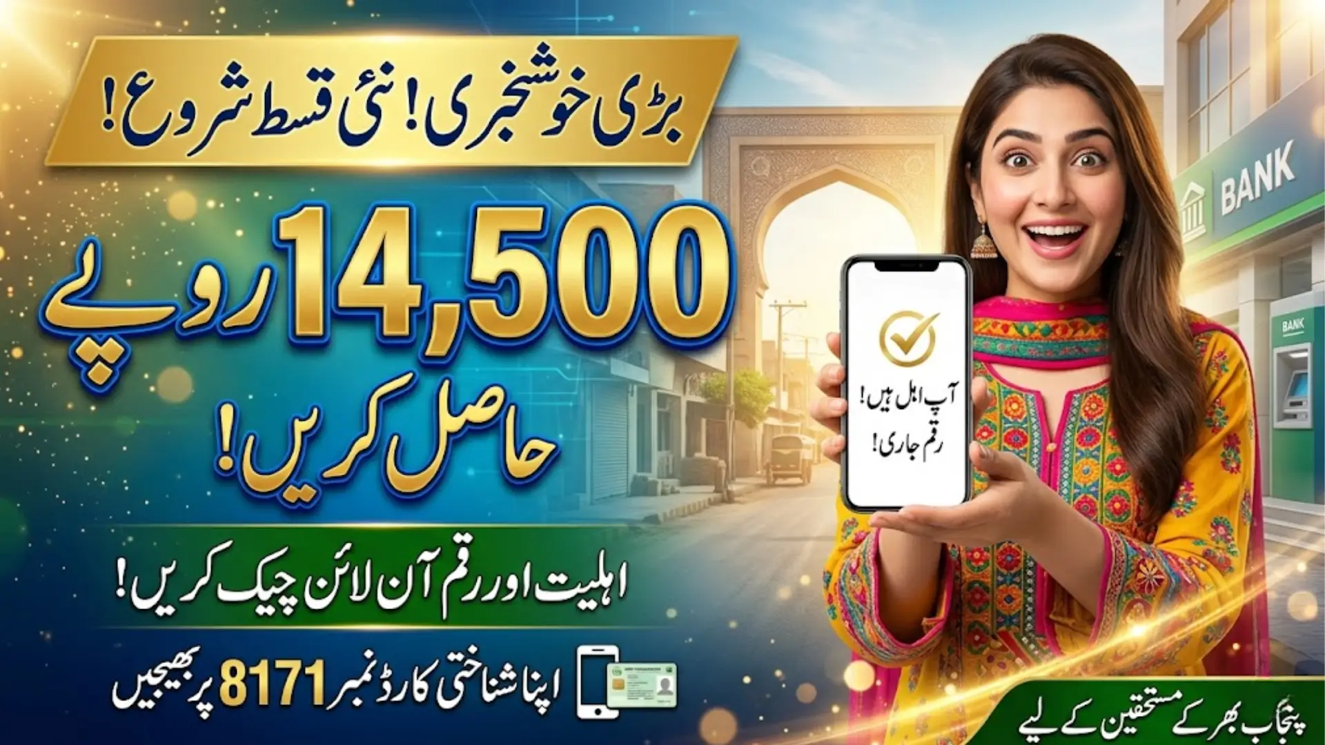 Ultimate Guide to Verifying Eligibility and Receiving Payments in the Benazir Kafalat 8171 Program