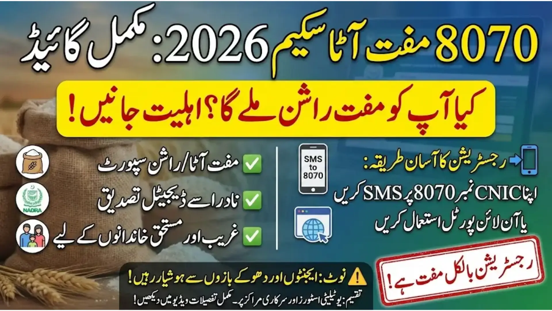 8070 Muft Atta Scheme 2026 Complete Guide to Free Atta Registration, Eligibility & CNIC Check