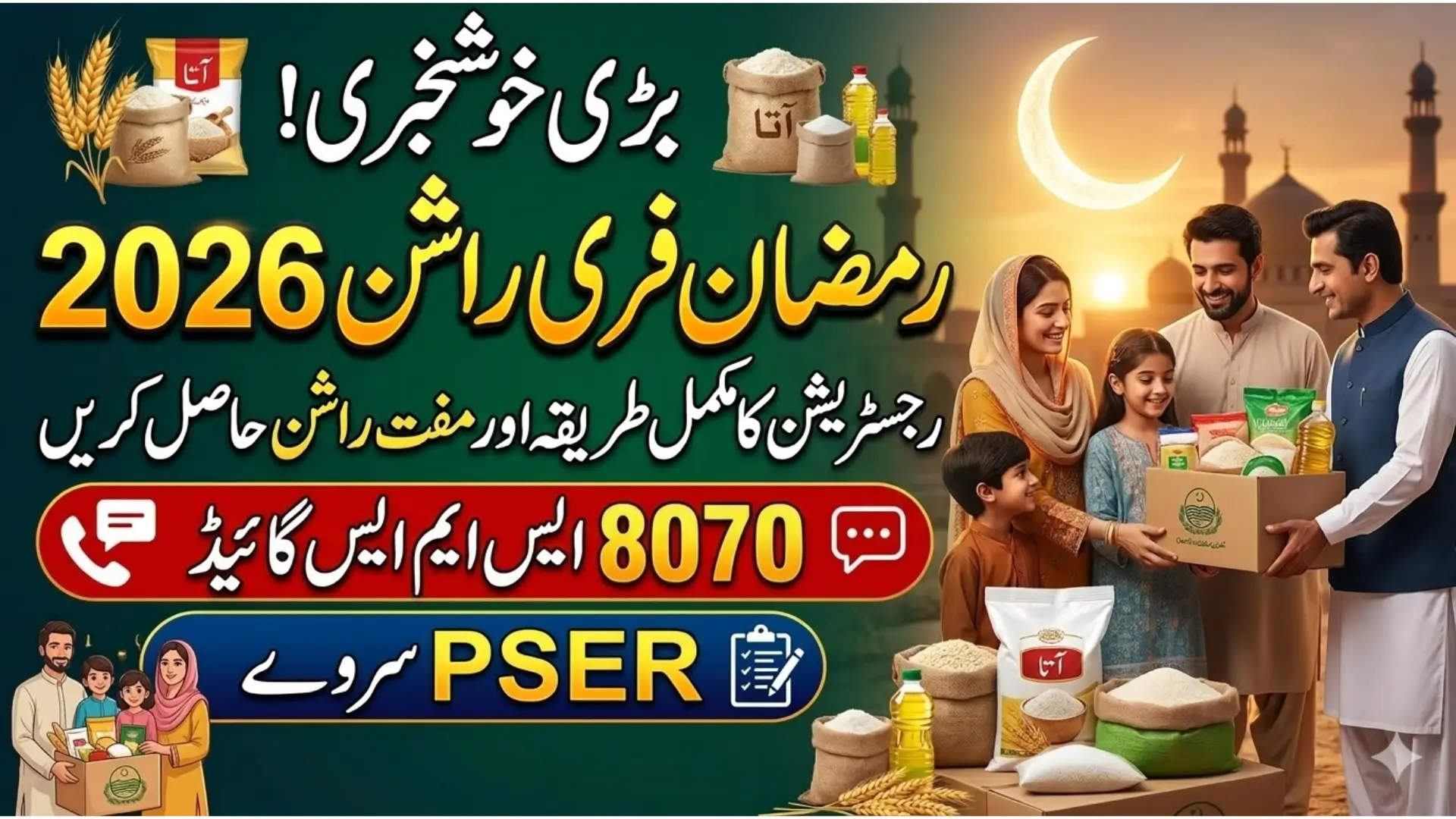8070 Ramzan Free Rashan Program Registration Through Portal Know Complete Details