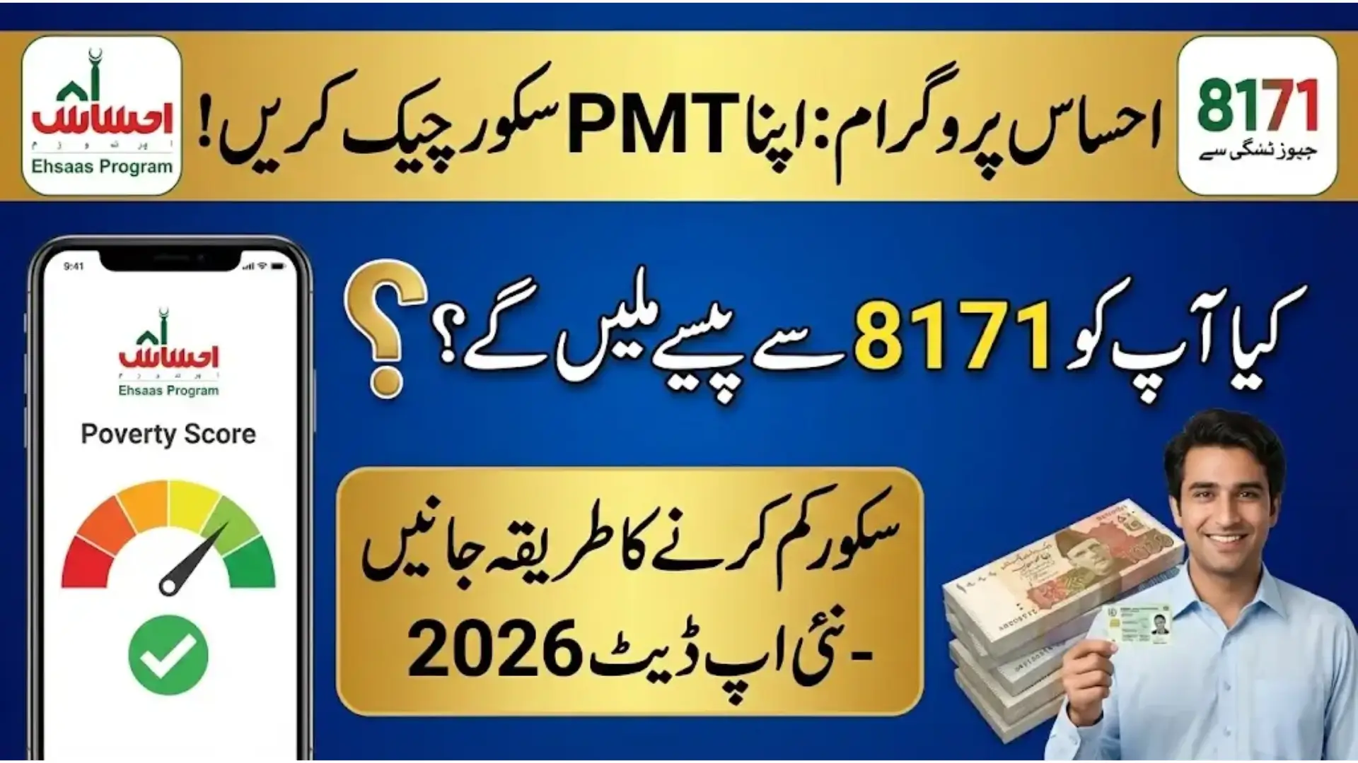 8171 Ehsaas PMT Score CNIC Check Online: Confirm Your Eligibility Instantly