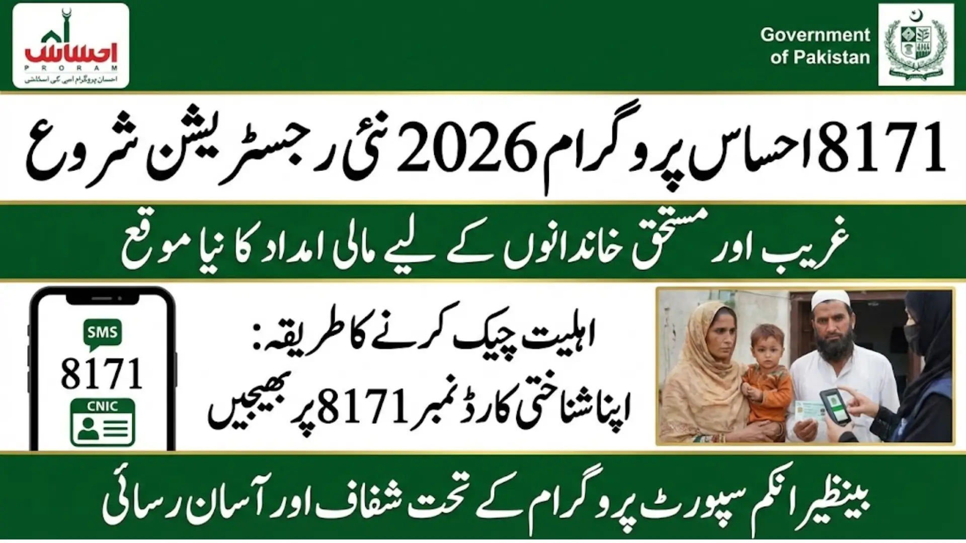 8171 Ehsaas Program 2026 New Registration Starts Complete Guide & Details