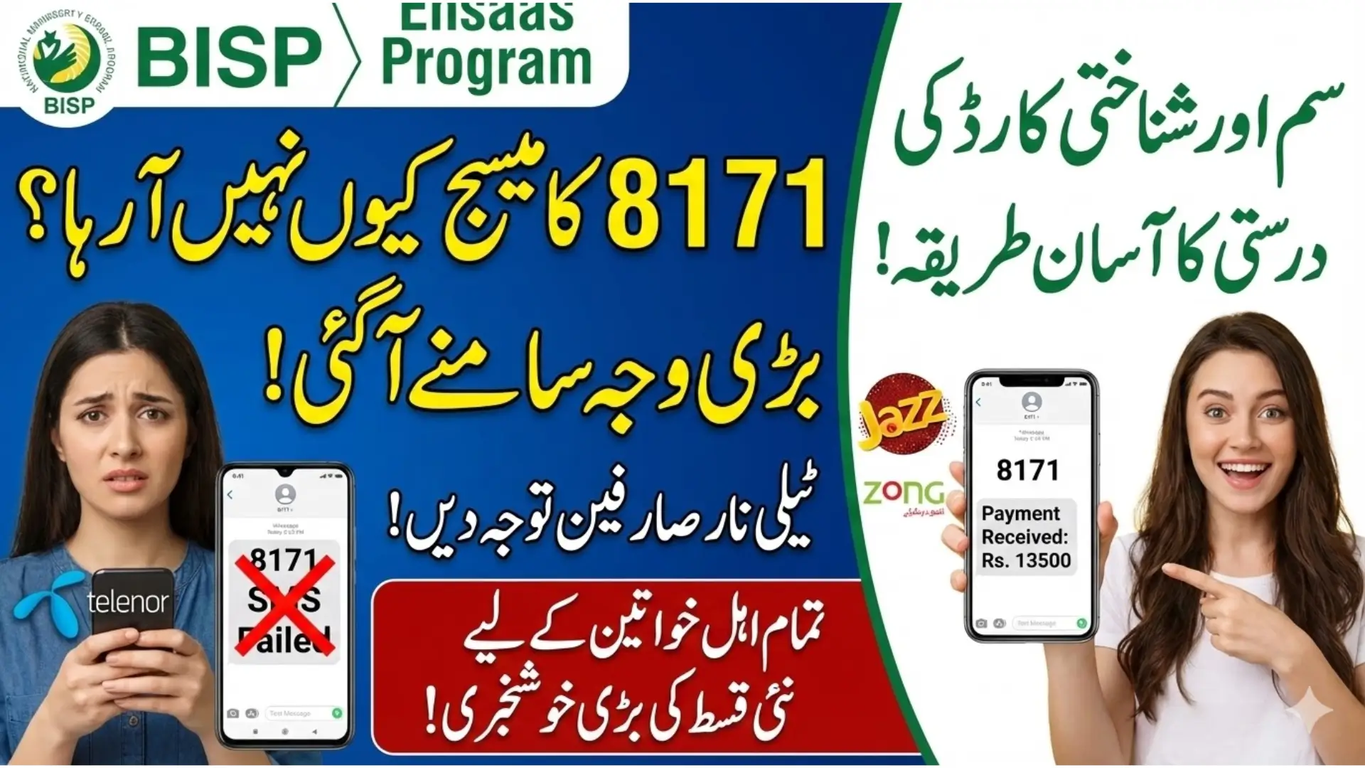 8171 SMS Service Issue Resolved Apply Now for the New BISP Installment
