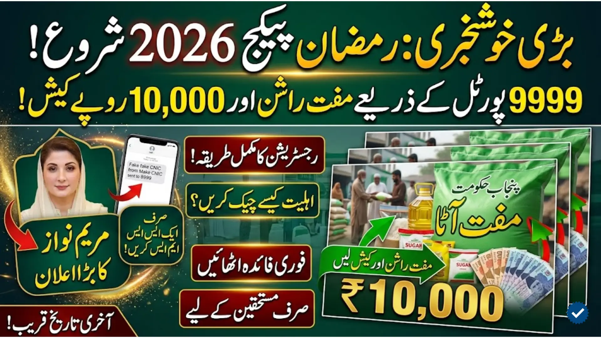 9999 PM Ramzan Package 2026 Online Registration Easy Process