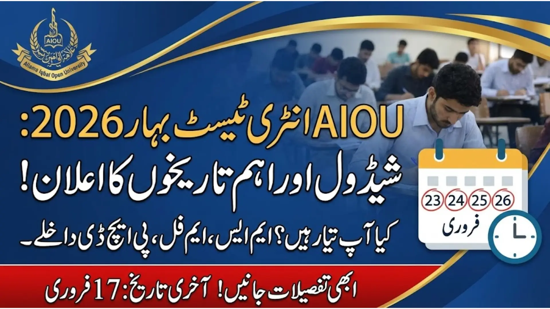 AIOU Entry Test Spring Schedule 2026 For MS MPhil and PhD Admissions Check Now