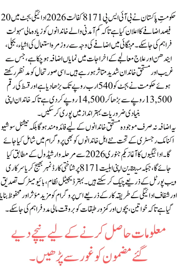 Government of Pakistan Announces 20% Increase in BISP 8171 Kafalat 2026 Payment Budget