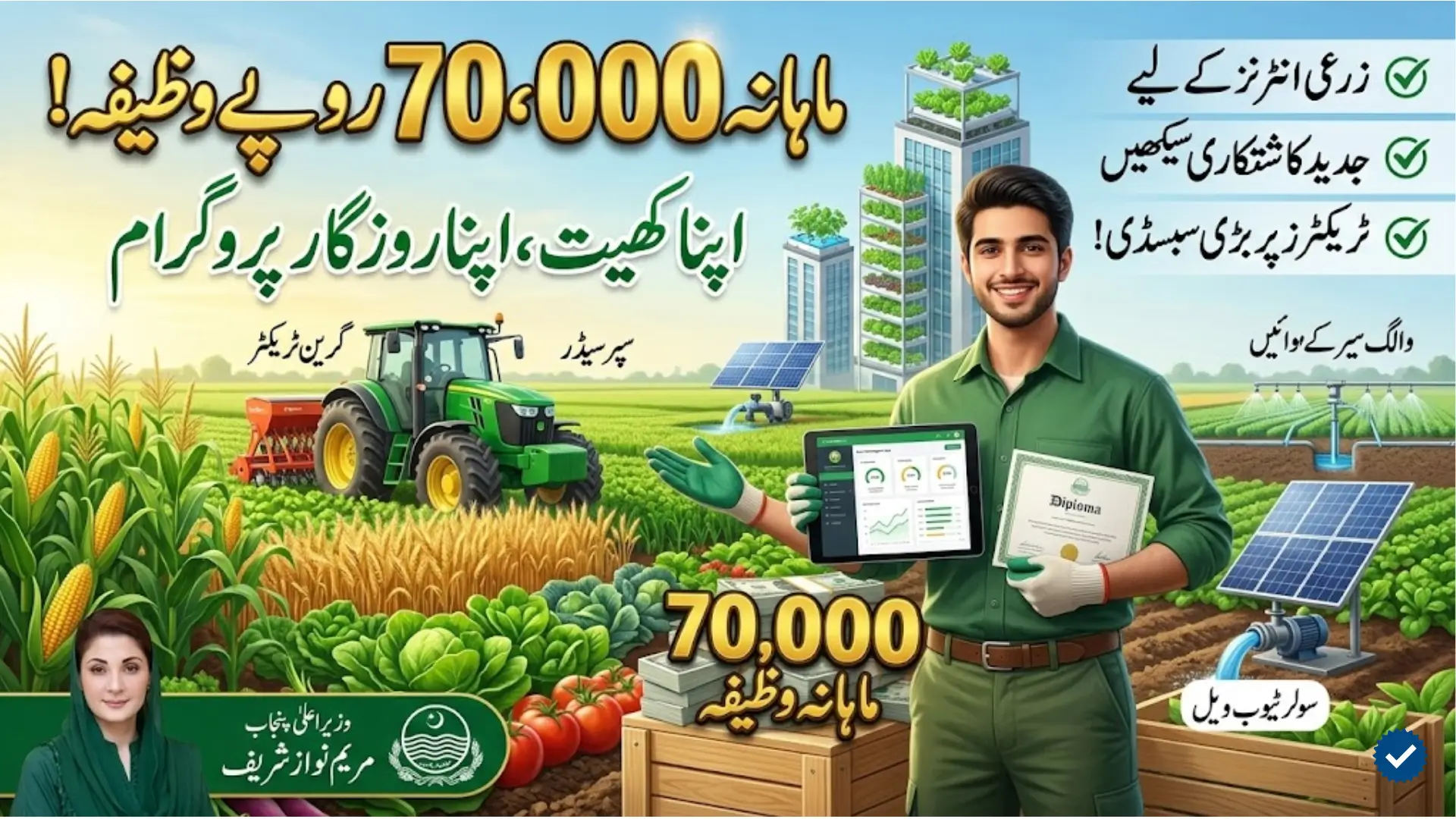 Apna Khet Apna Rozgar Program Punjab with Rs 70,000 Stipend for Agriculture Interns
