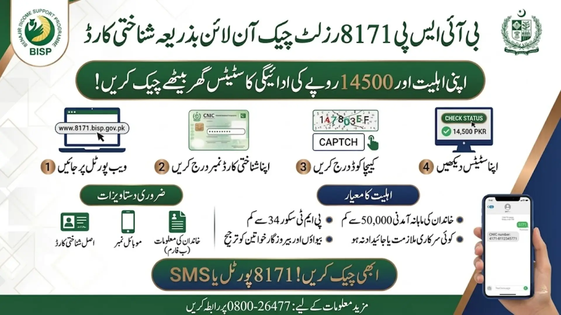 BISP 8171 Result Check Online By CNIC Easily Through Portal Know Complete Process