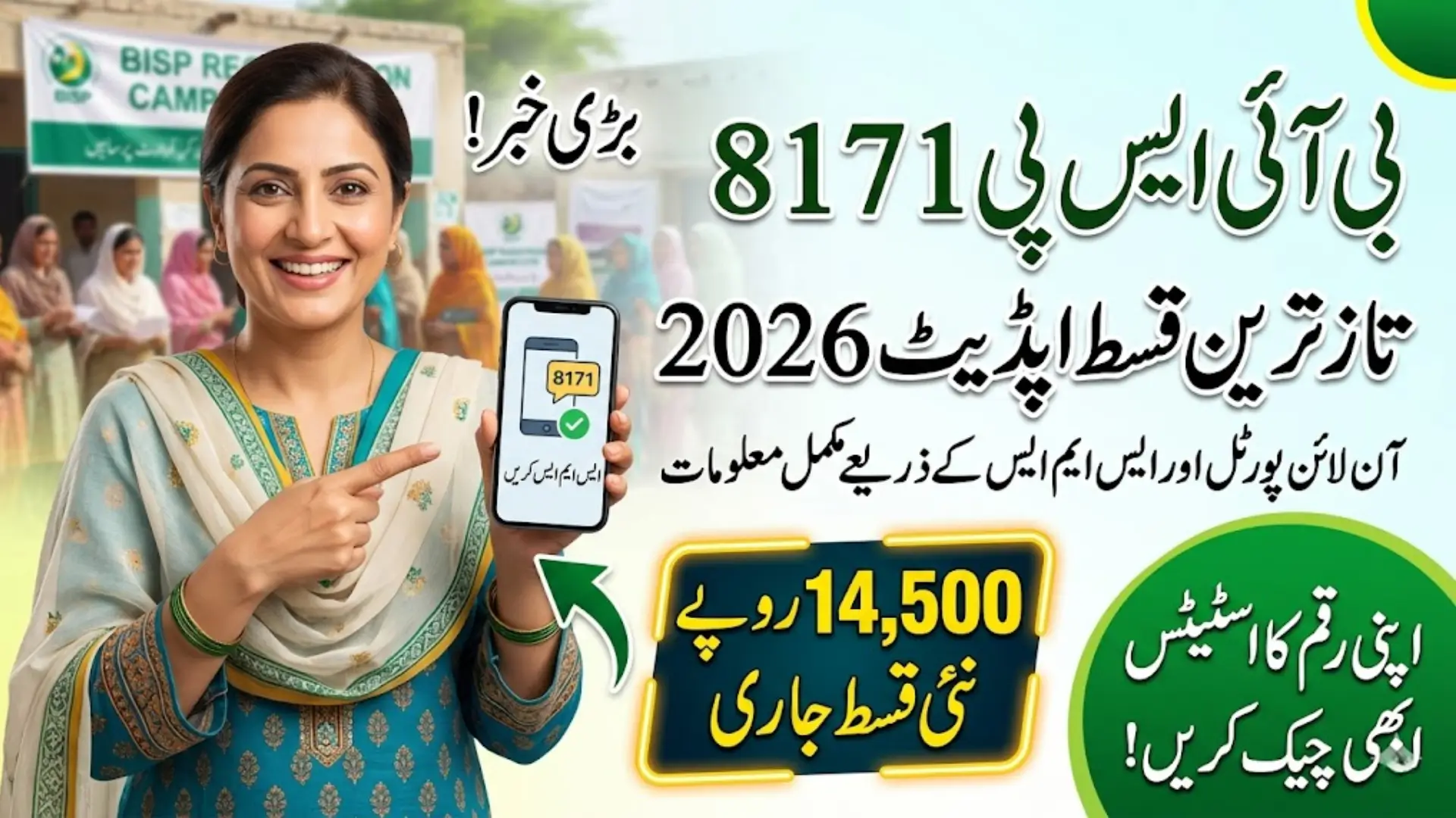 BISP 8171 latest qist update for beneficiaries payment status verification 2026