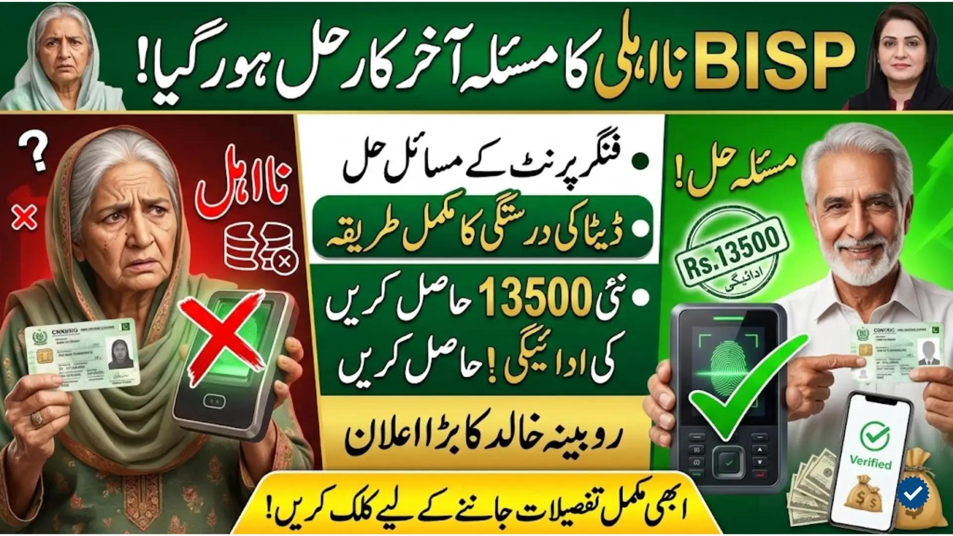 BISP Stipend Ineligibility Issue Resolved 13500 After New Update Announced By Rubina Khalid