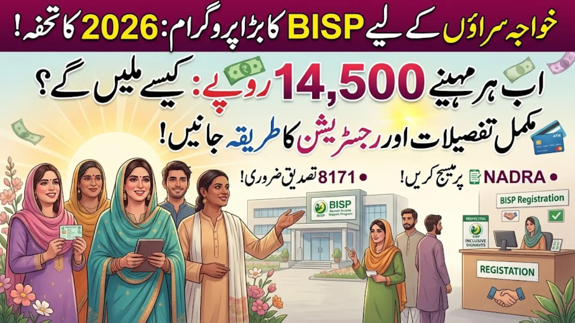 BISP Transgender Cash Program 2026 NADRA Registration, Survey & Payment Details