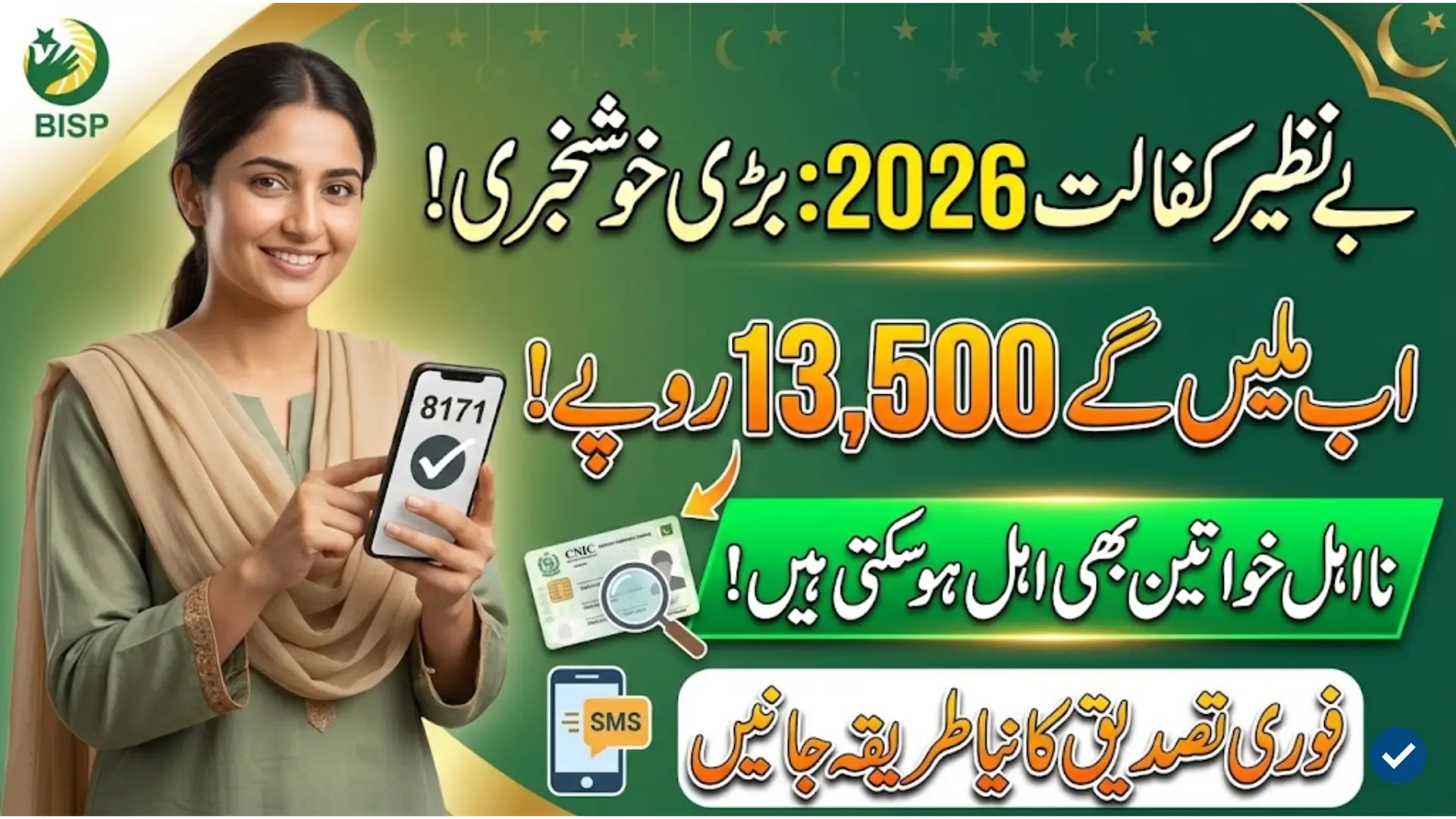 Benazir Kafaalat 8171 New Payment Verification Start For People with Ineligible Accounts